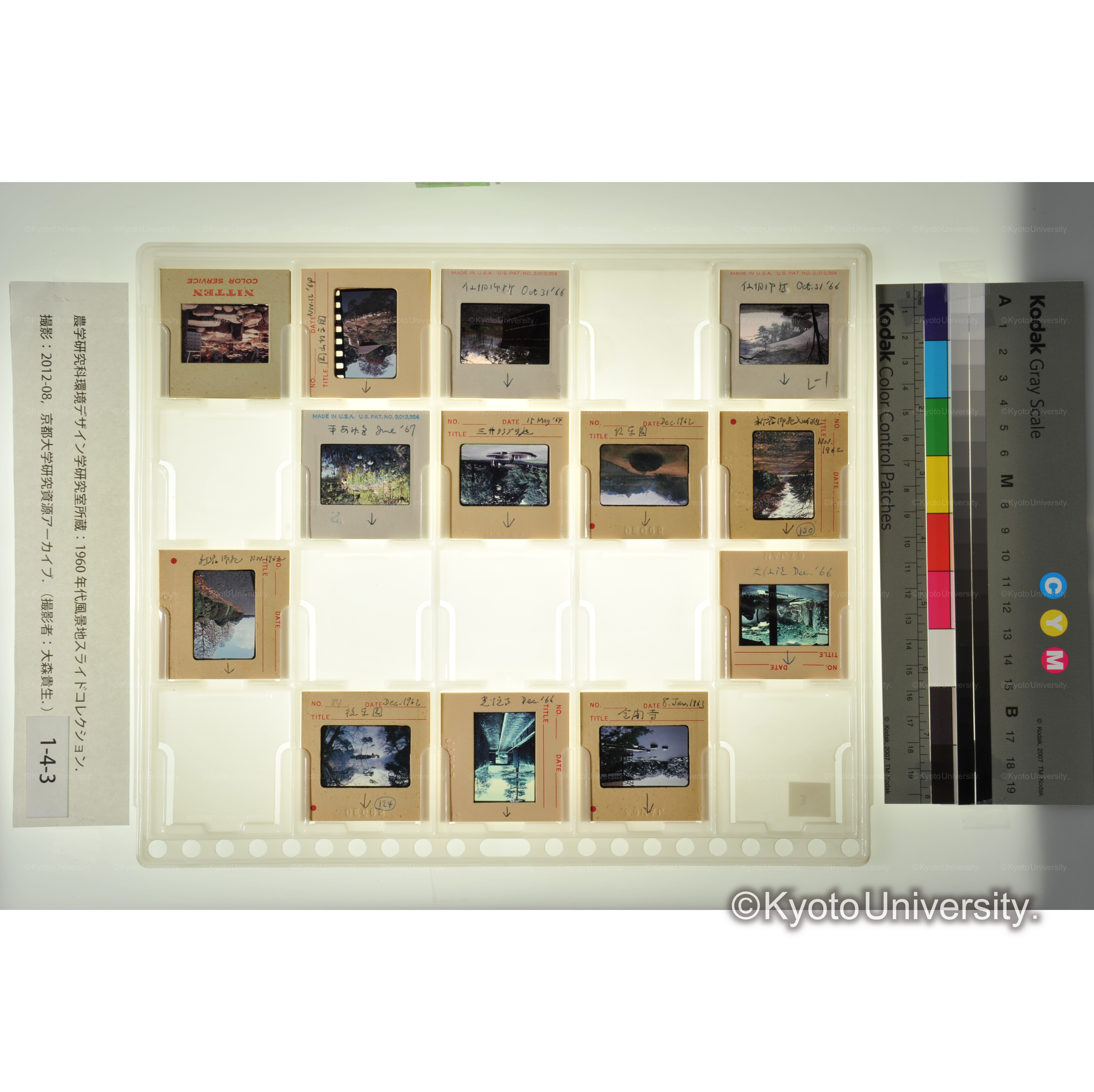 〔金閣寺、光悦寺、後楽園ほか〕 (1)