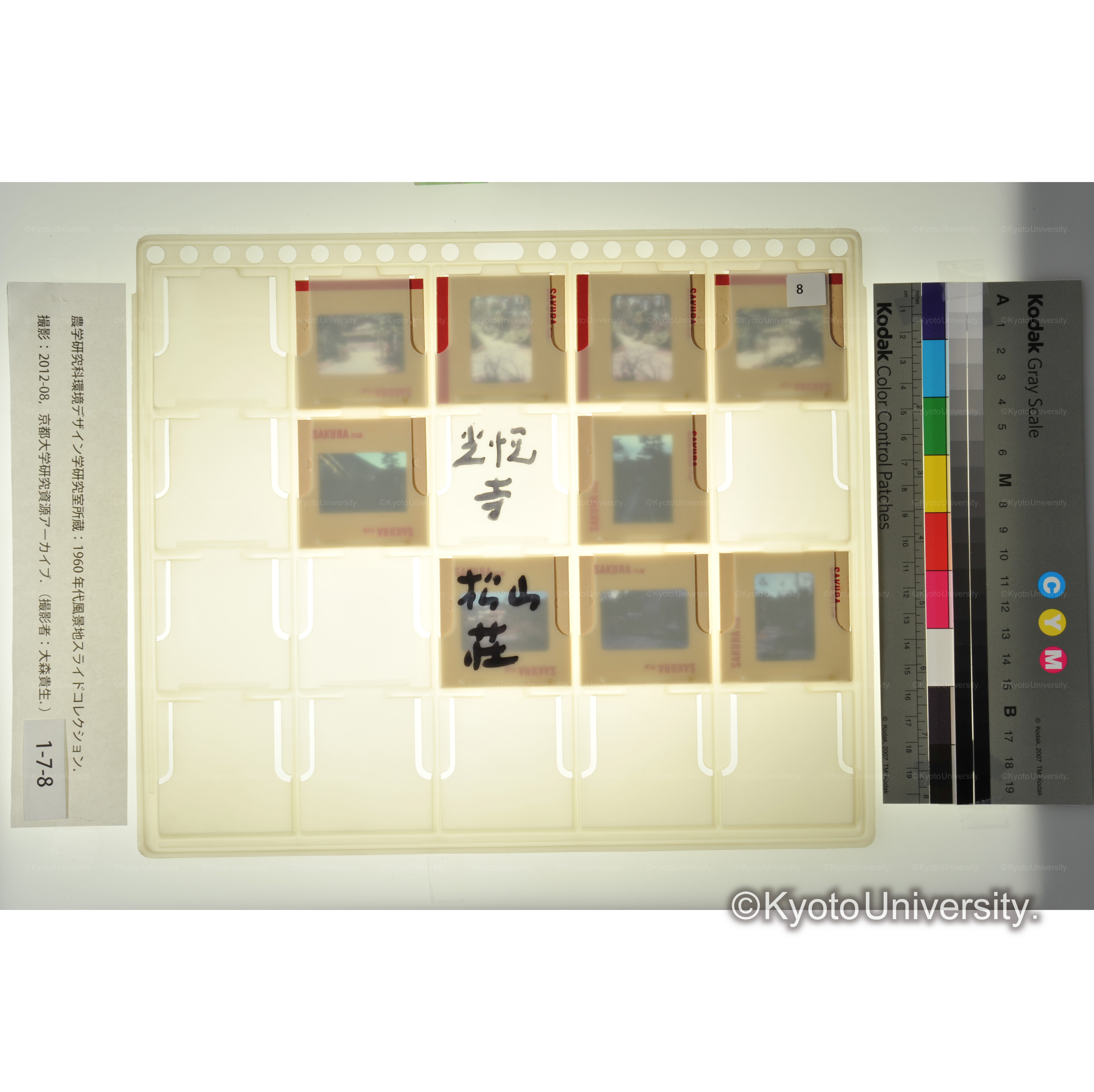 光悦寺、松山荘 (2)