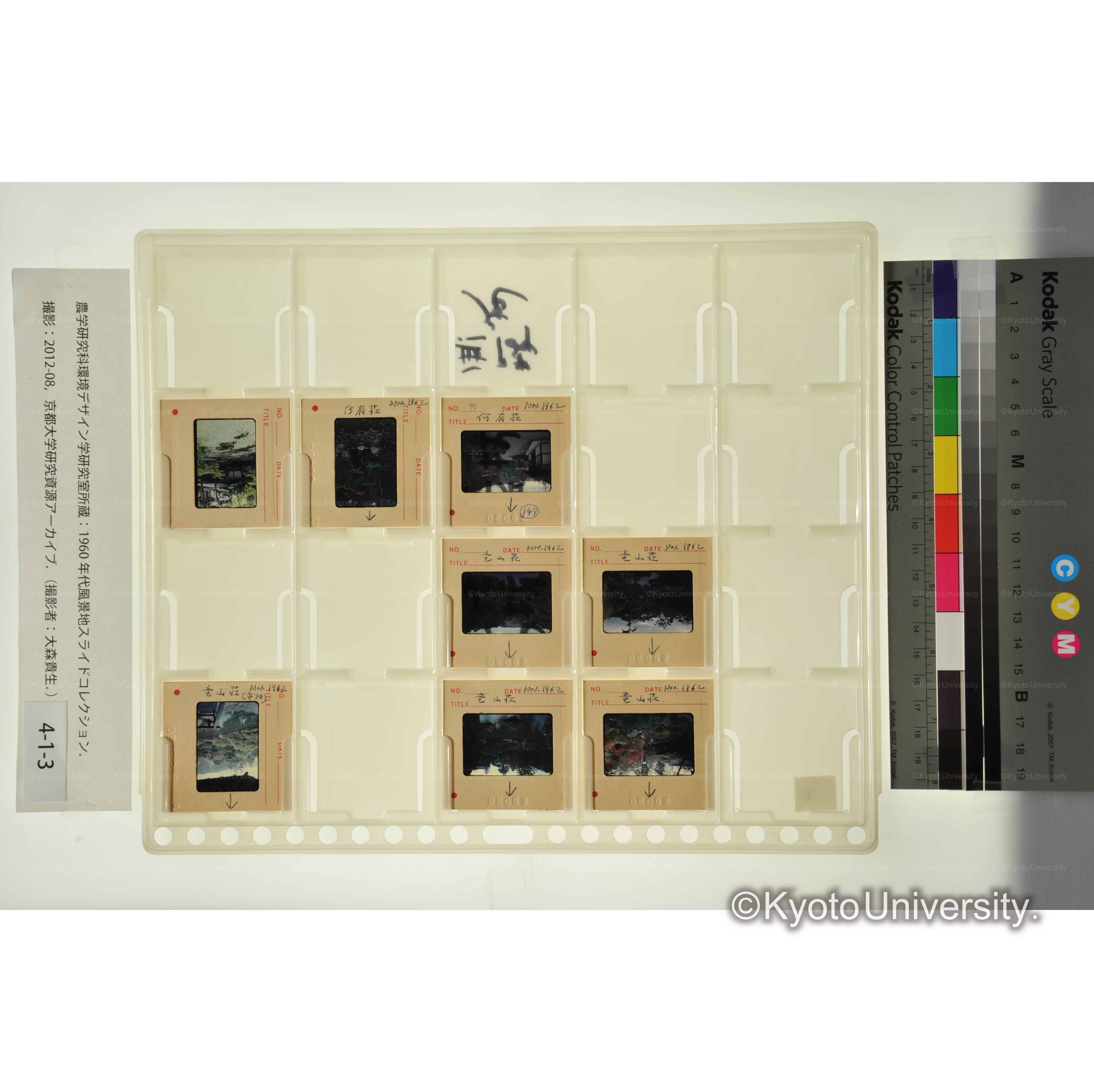 対竜山荘、何有荘、無隣庵 (1)