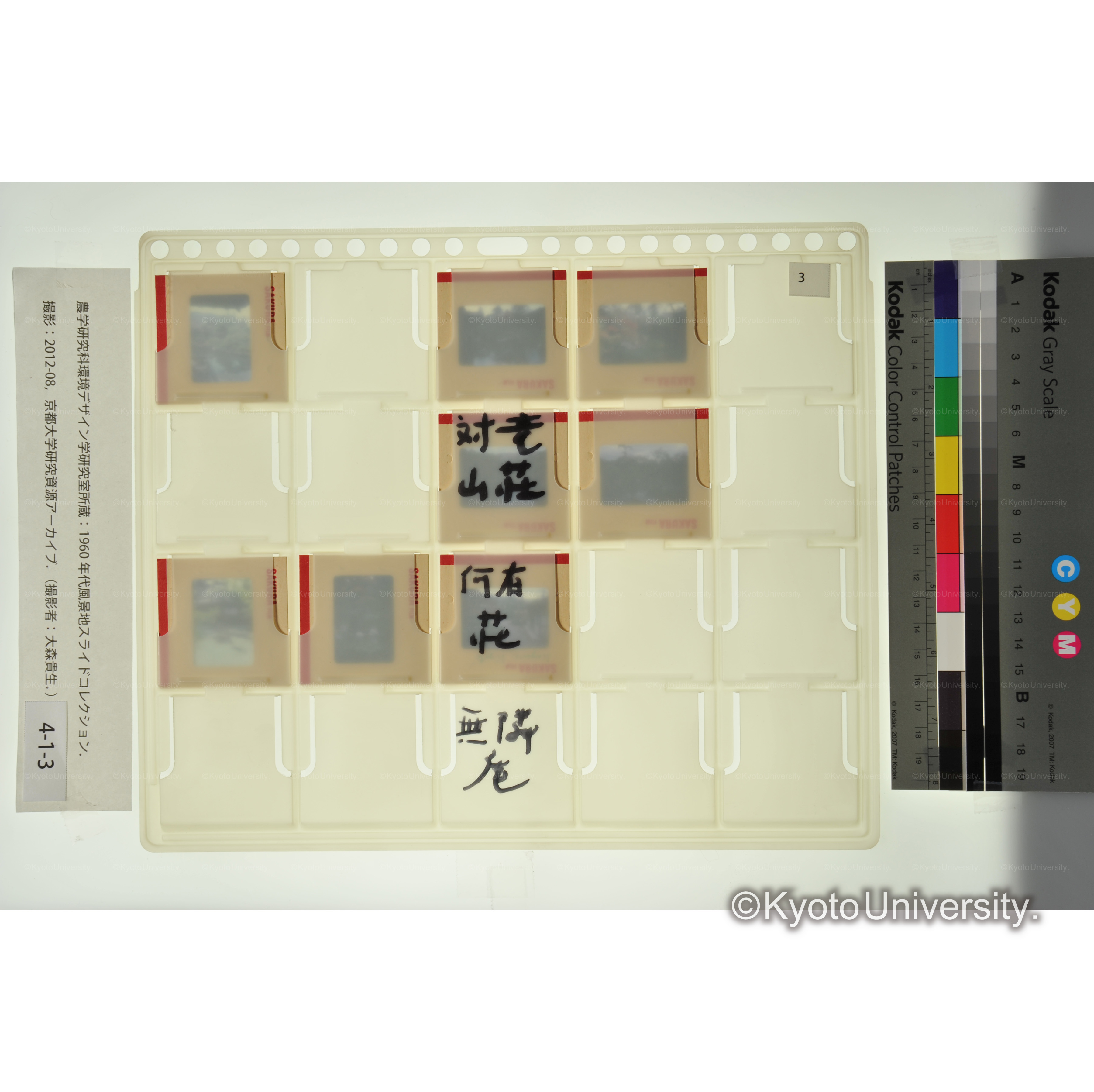 対竜山荘、何有荘、無隣庵 (2)