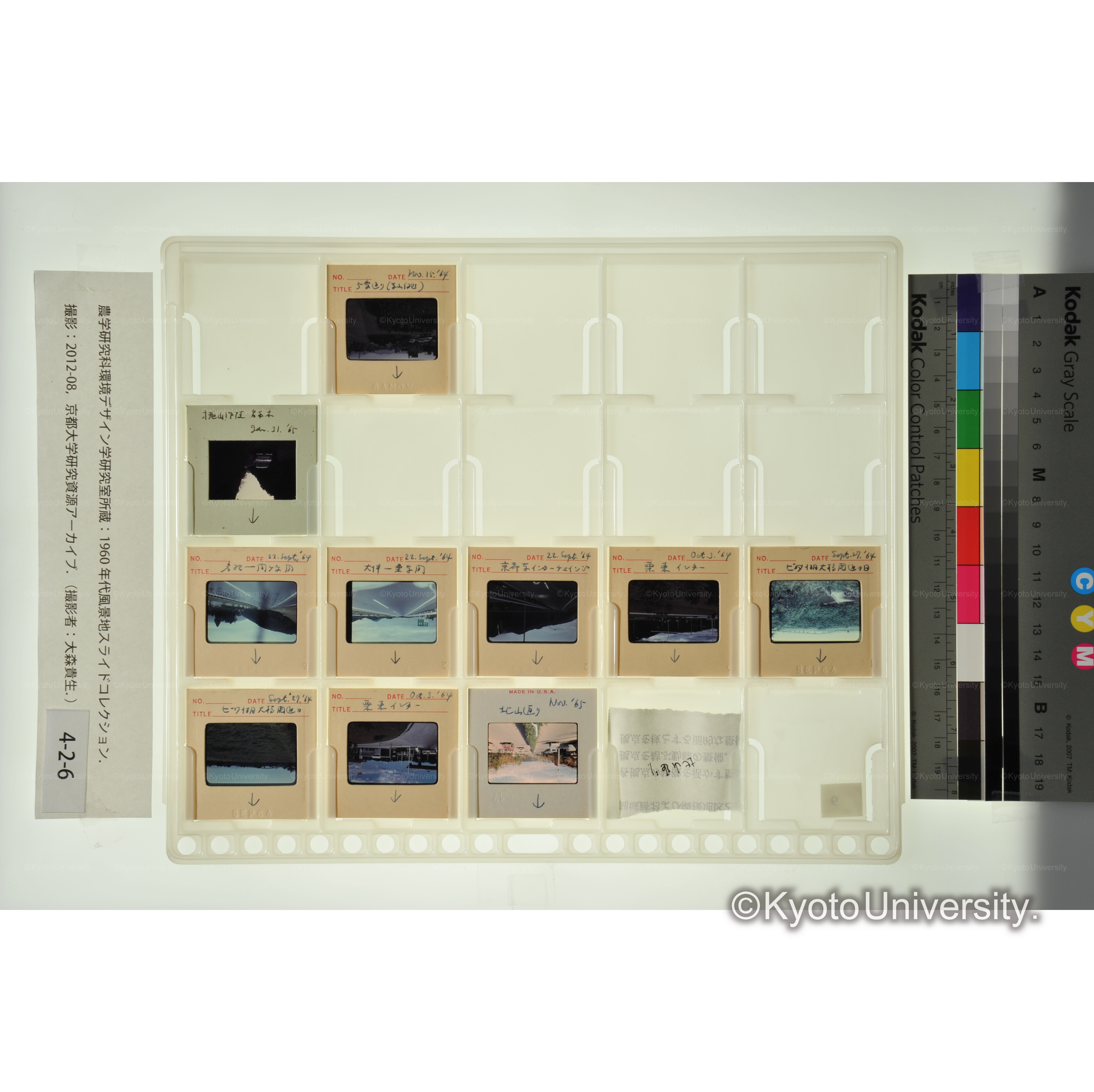 〔琵琶湖大橋開通、名神高速道路〕 (1)