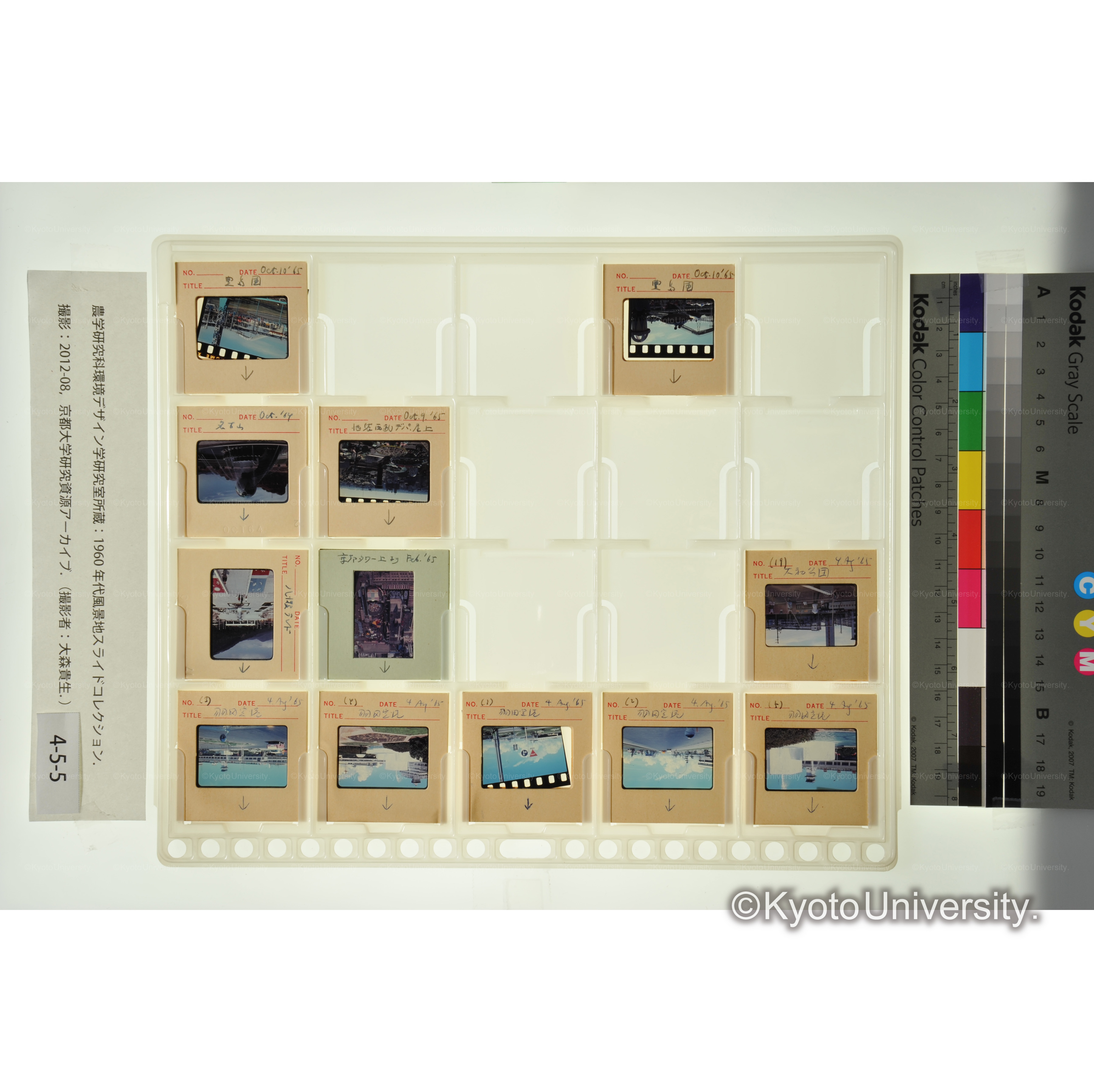 〔羽田空港、京都、姫路、豊島園〕 (1)