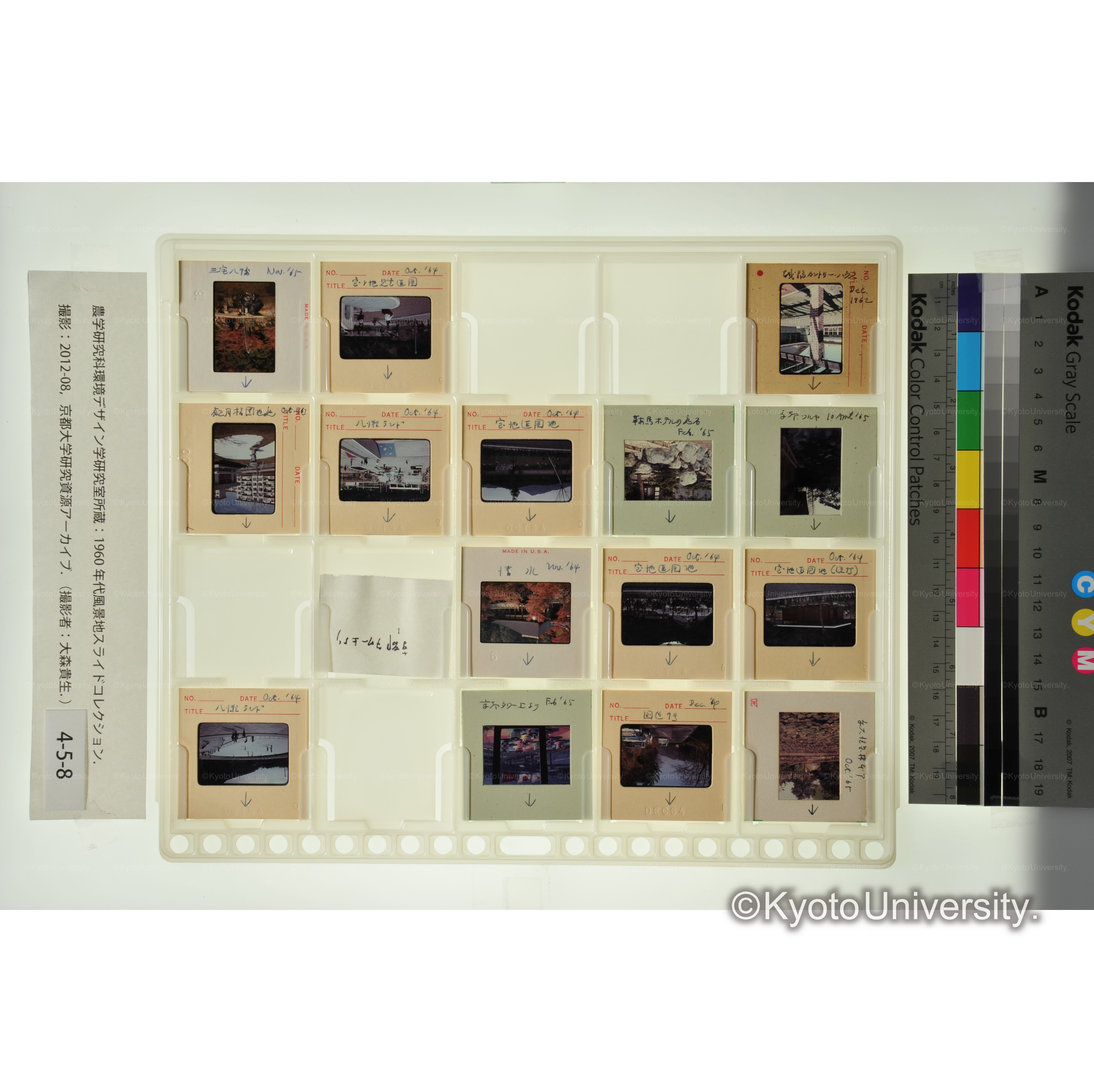 〔宝ケ池遊園地、八瀬ランド〕 (2)