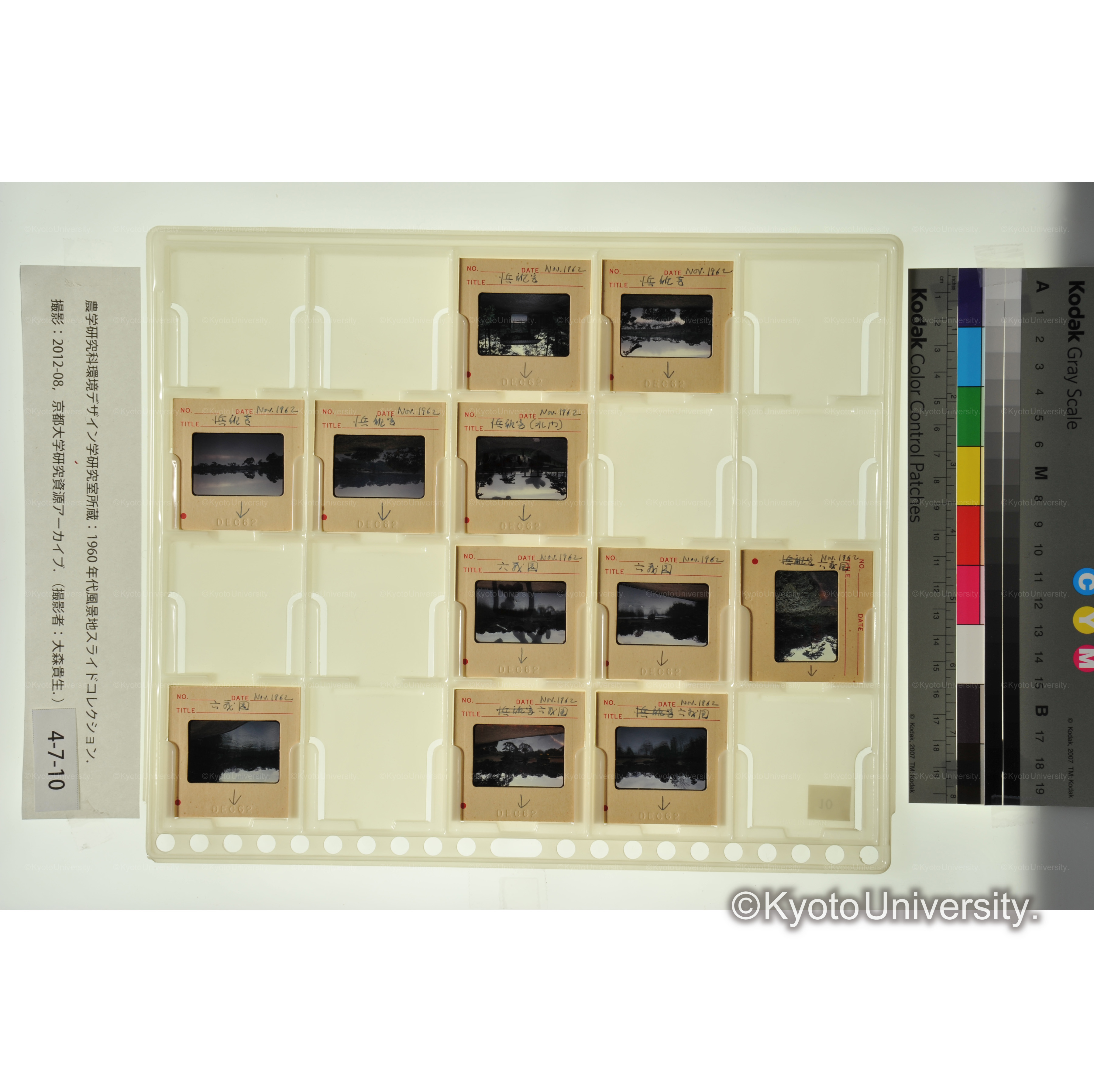 六義園, 浜離宮 (1)