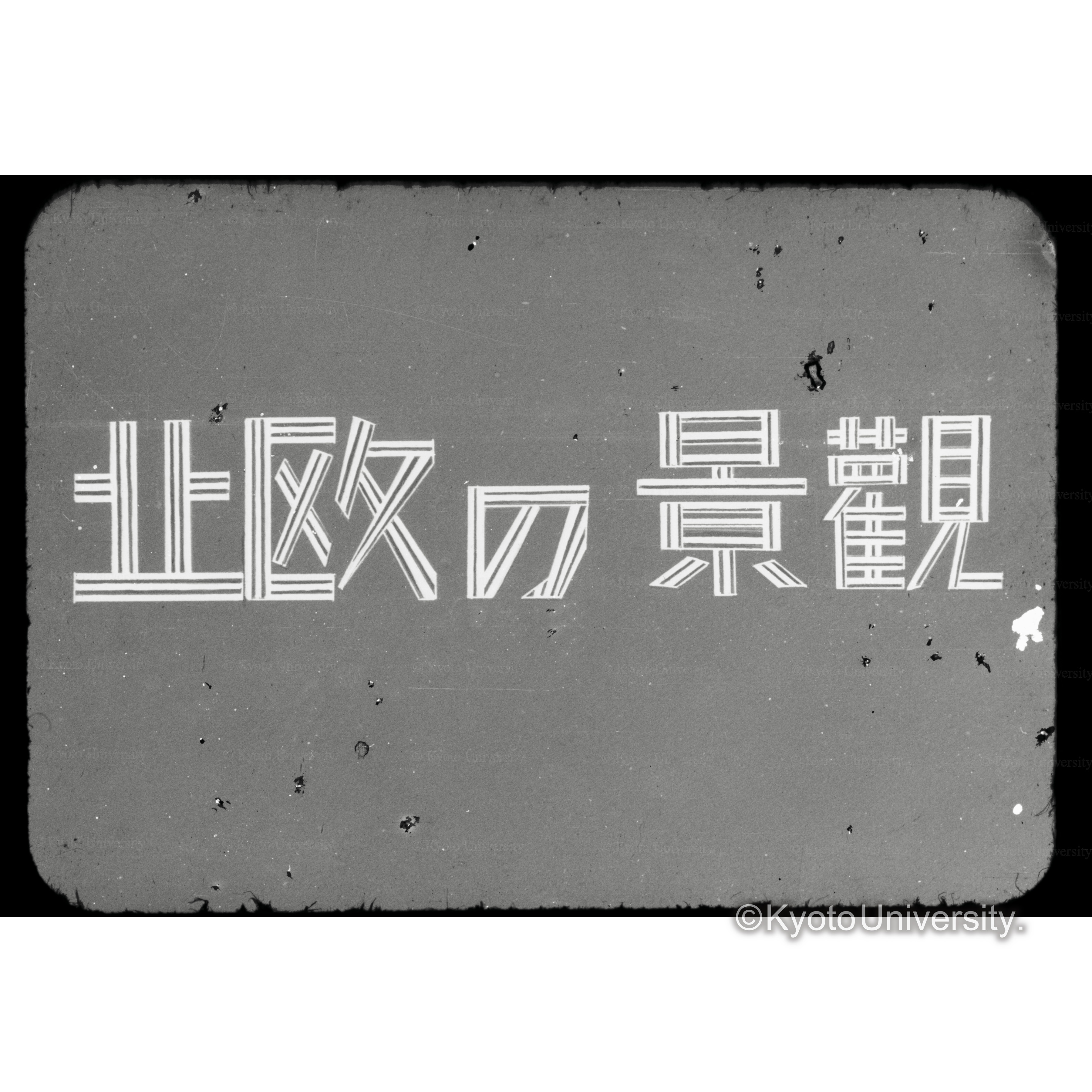 〔北欧の景観〕 (1)