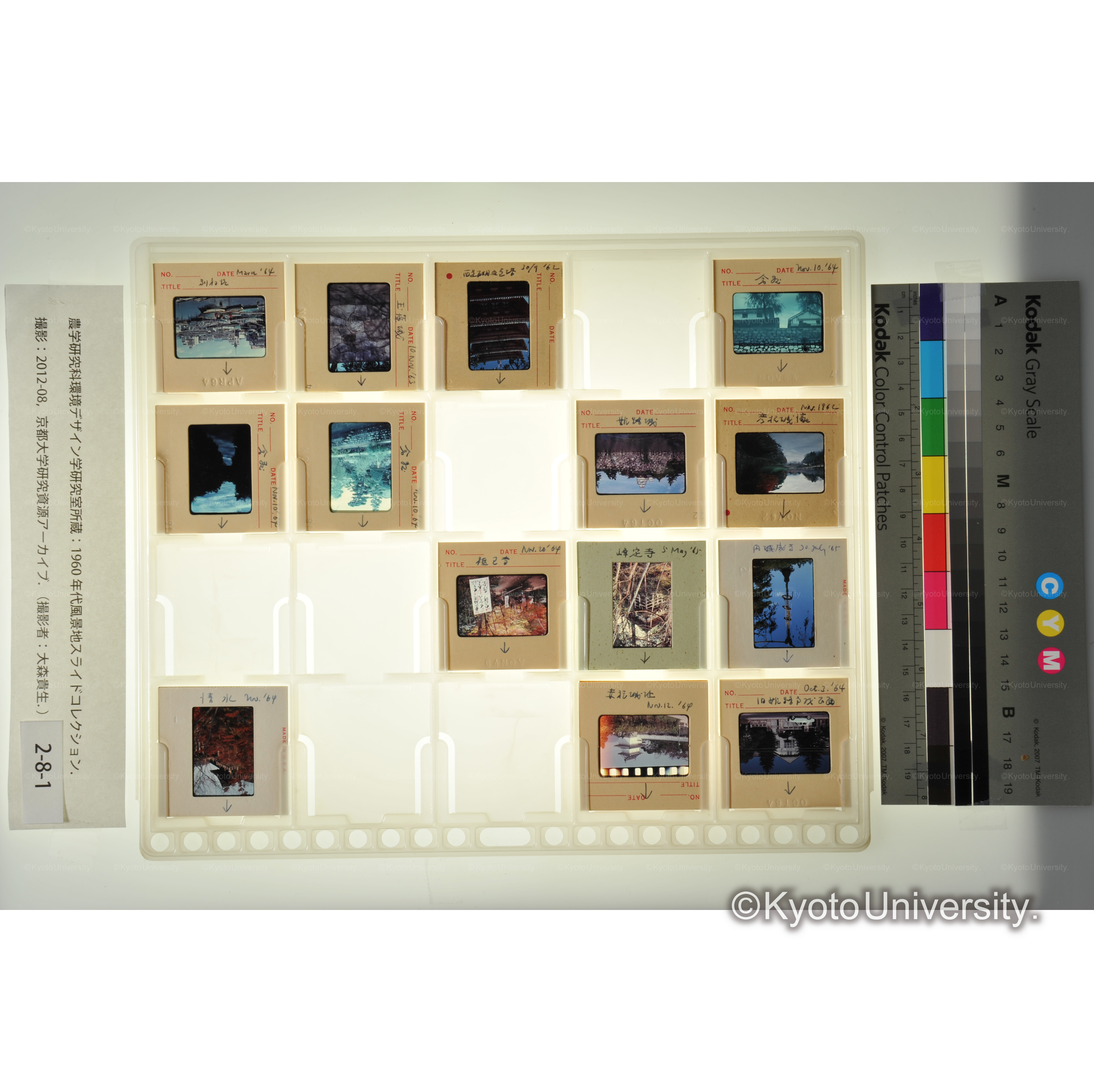 〔京都の寺院、倉敷、兵庫〕 (1)