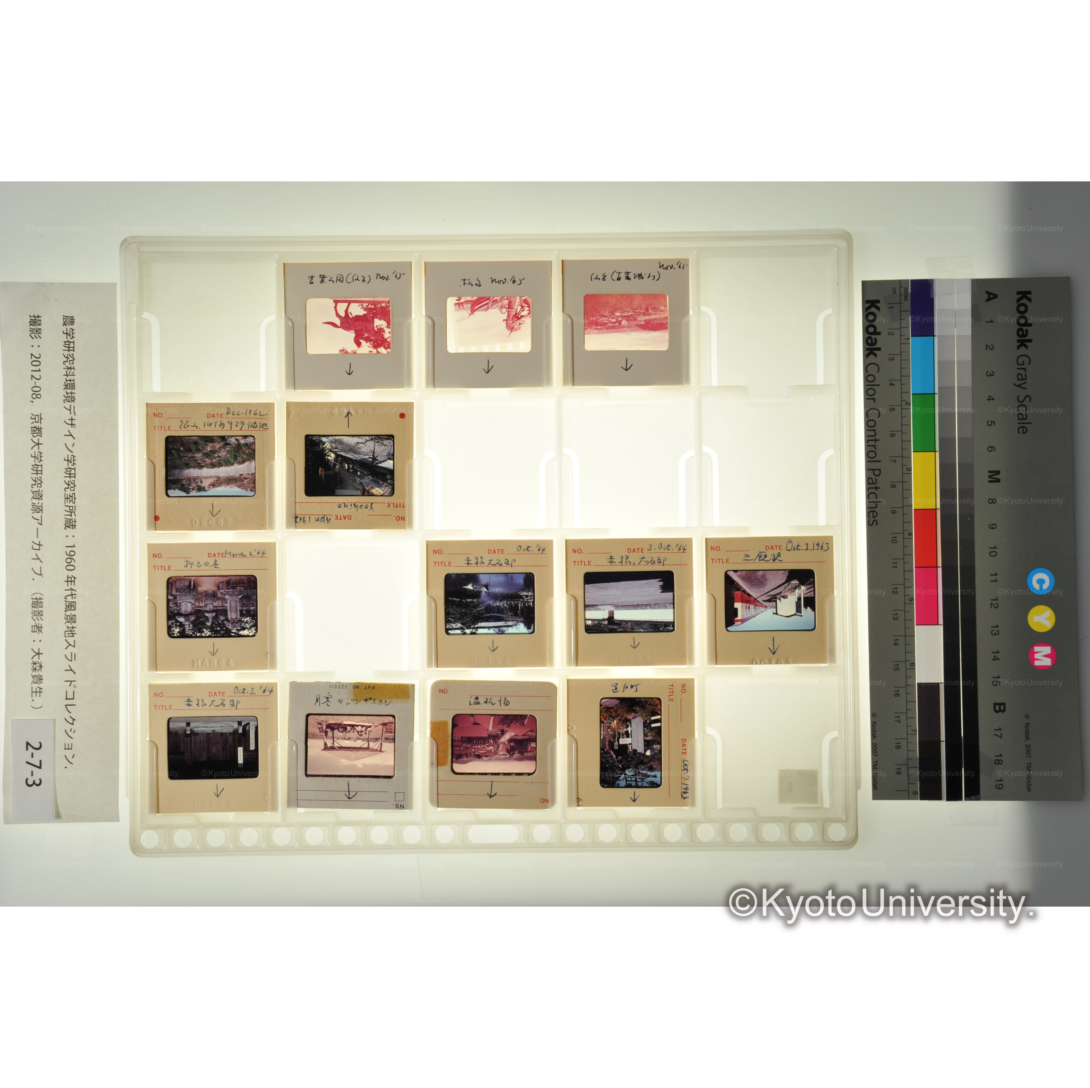 〔赤穂大石邸、宮城〕 (2)