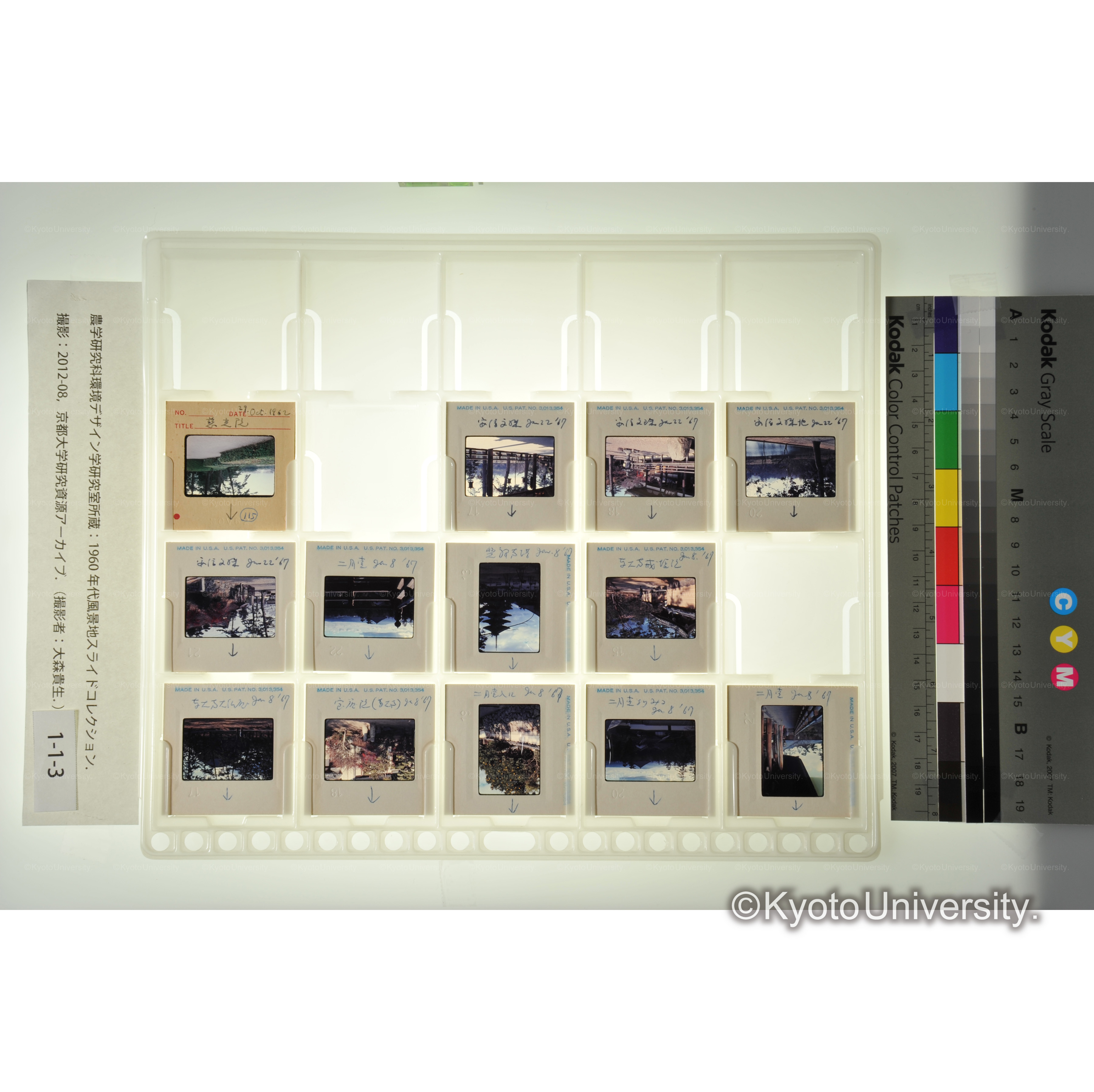 〔東大寺、慈光院、安倍文殊院〕 (1)