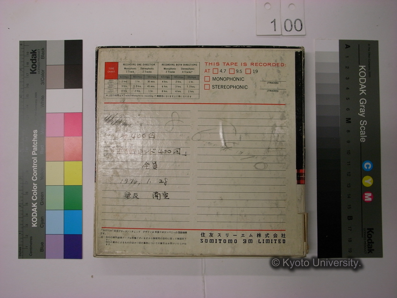 [400] 第400回 / 「近衛ロンド400回」 / 全員 / 1976.1.28 / 楽友 南室 (4)