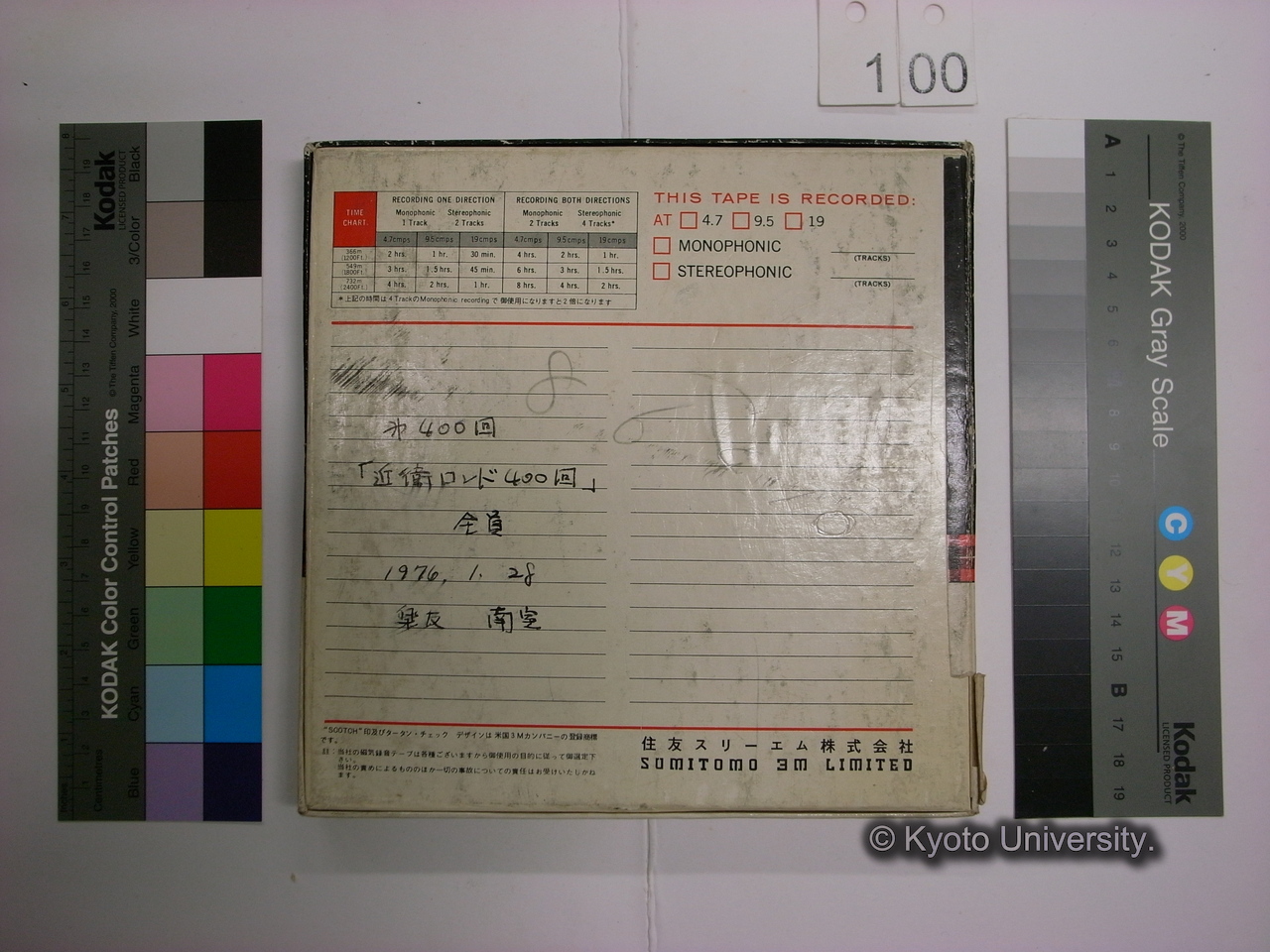 [400] 第400回 / 「近衛ロンド400回」 / 全員 / 1976.1.28 / 楽友 南室 (5)