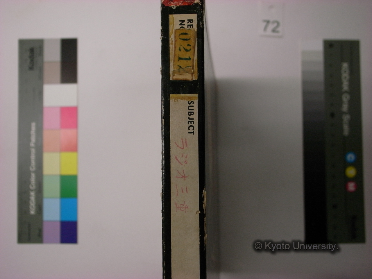 [567] 152 [ケース外側裏面記載, 青色マジック] ラジオ三重 [ケース外側側面「SUBJECT」欄記載.] [第567回,「羊管理の諸類型」谷泰（京都大学人文研）, 第152回京都人類学談話会共催ヵ.] (3)