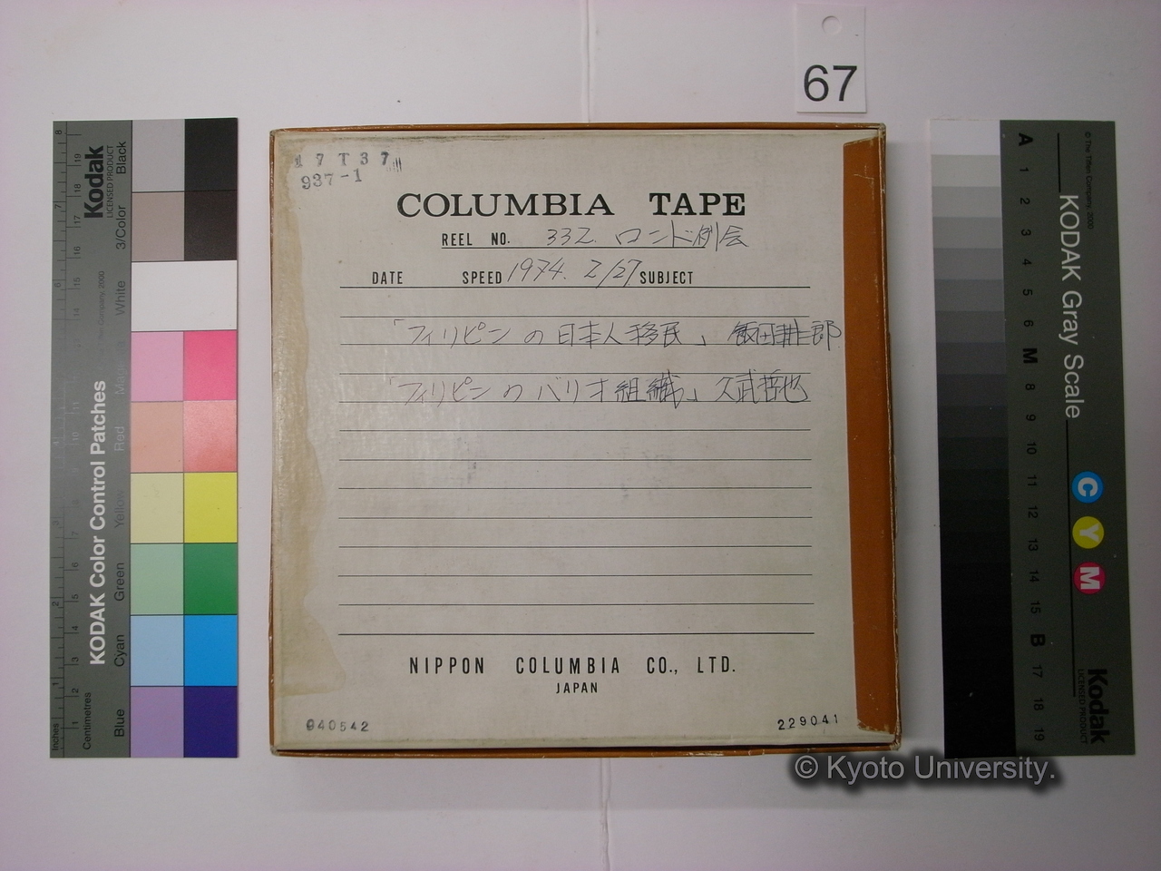 [334] 332. ロンド例会 / 1974.2/27 / 「フィリピンの日本人移民」 飯田耕二郎 / 「フィリピンのバリオ組織」 久武哲也 (2)