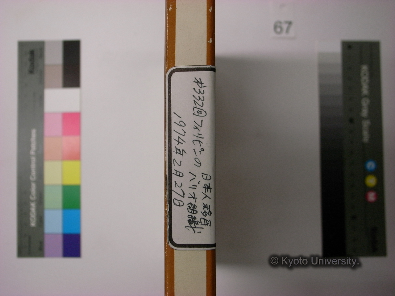 [334] 332. ロンド例会 / 1974.2/27 / 「フィリピンの日本人移民」 飯田耕二郎 / 「フィリピンのバリオ組織」 久武哲也 (3)