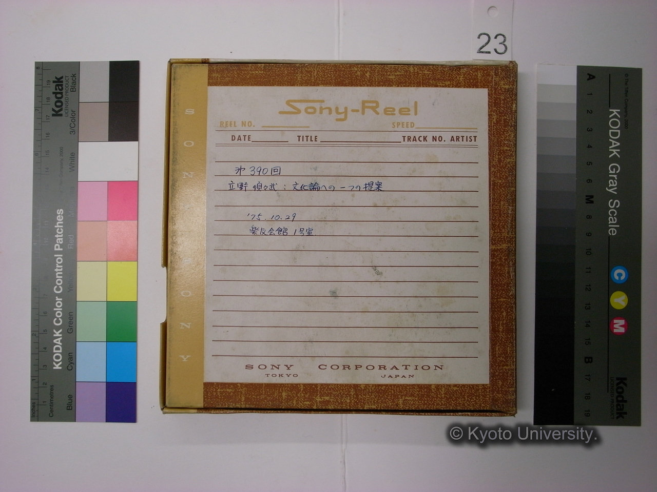 [390] 第390回 / 立野須須武；文化論への一つの提案 / '75.10.29 / 楽友会館 1号室 (2)
