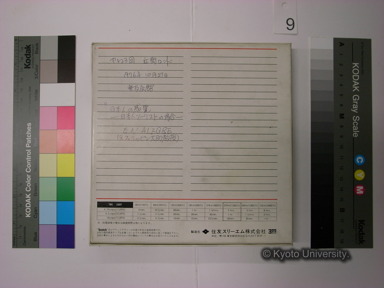 [423] 第423回 近衛ロンド / 1976年10月27日 / 楽友会館 / "日本人の感覚―日本人ツーリストの場合―" / E.N.ALEGRE / (元フィリッピン大助教授) (3)