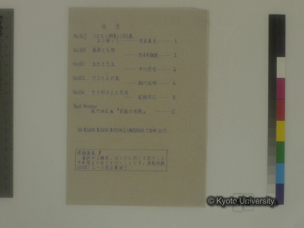 [断簡] よりあいのかきとめ / 1-3 1974 / 京都大学人類学研究会（近衛ロンド） (2)