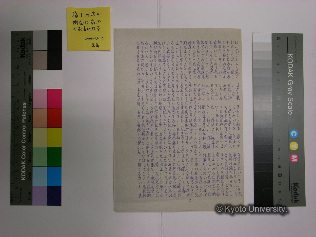 [断簡] よりあいのかきとめ / 1-3 1974 / 京都大学人類学研究会（近衛ロンド） (5)