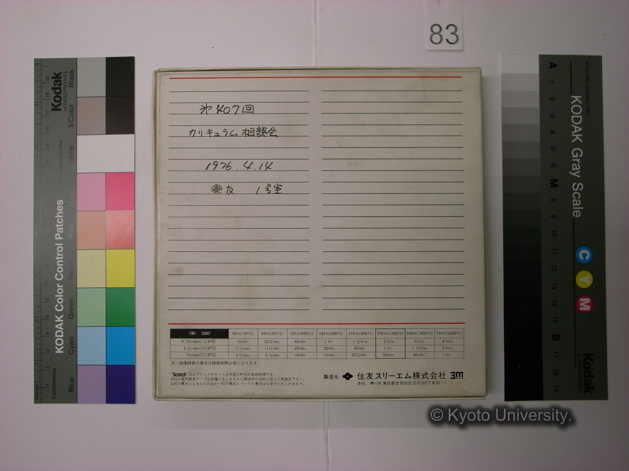 [407] 第407回 / カリキュラム相談会 / 1976.4.14 / 楽友 1号室 (2)