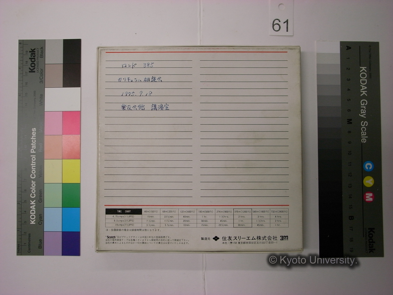 [385] ロンド 385 / カリキュラム相談会 / 1975.9.18 / 楽友会館 講演室 (2)