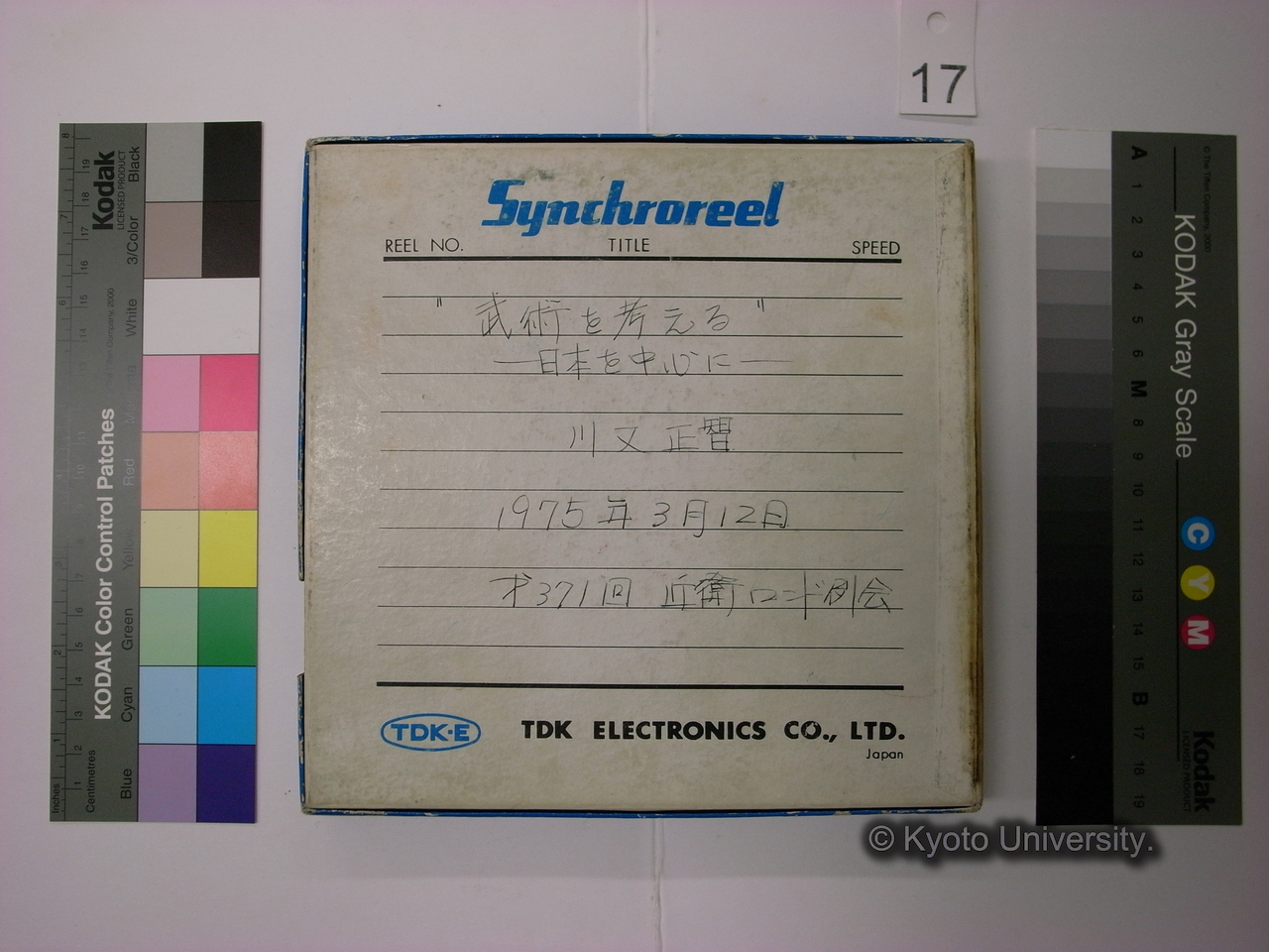 [371] "武術を考える" / ―日本を中心に― / 川又正智 / 1975年3月12日 / 第371回 近衛ロンド例会 (2)