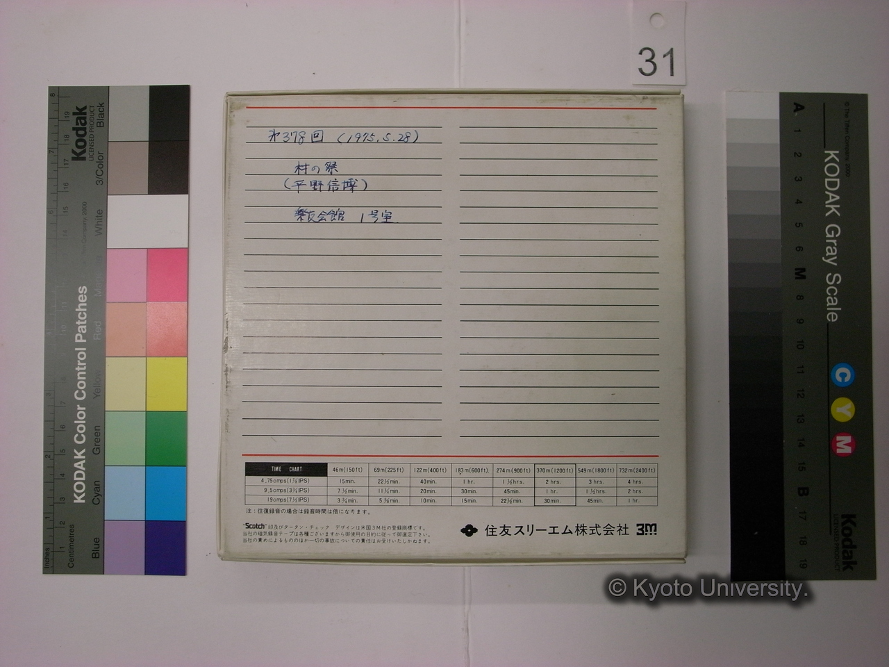 [378] 第378回（1975．5．28） / 村の祭 / (平野信博) / 楽友会館 1号室 (2)