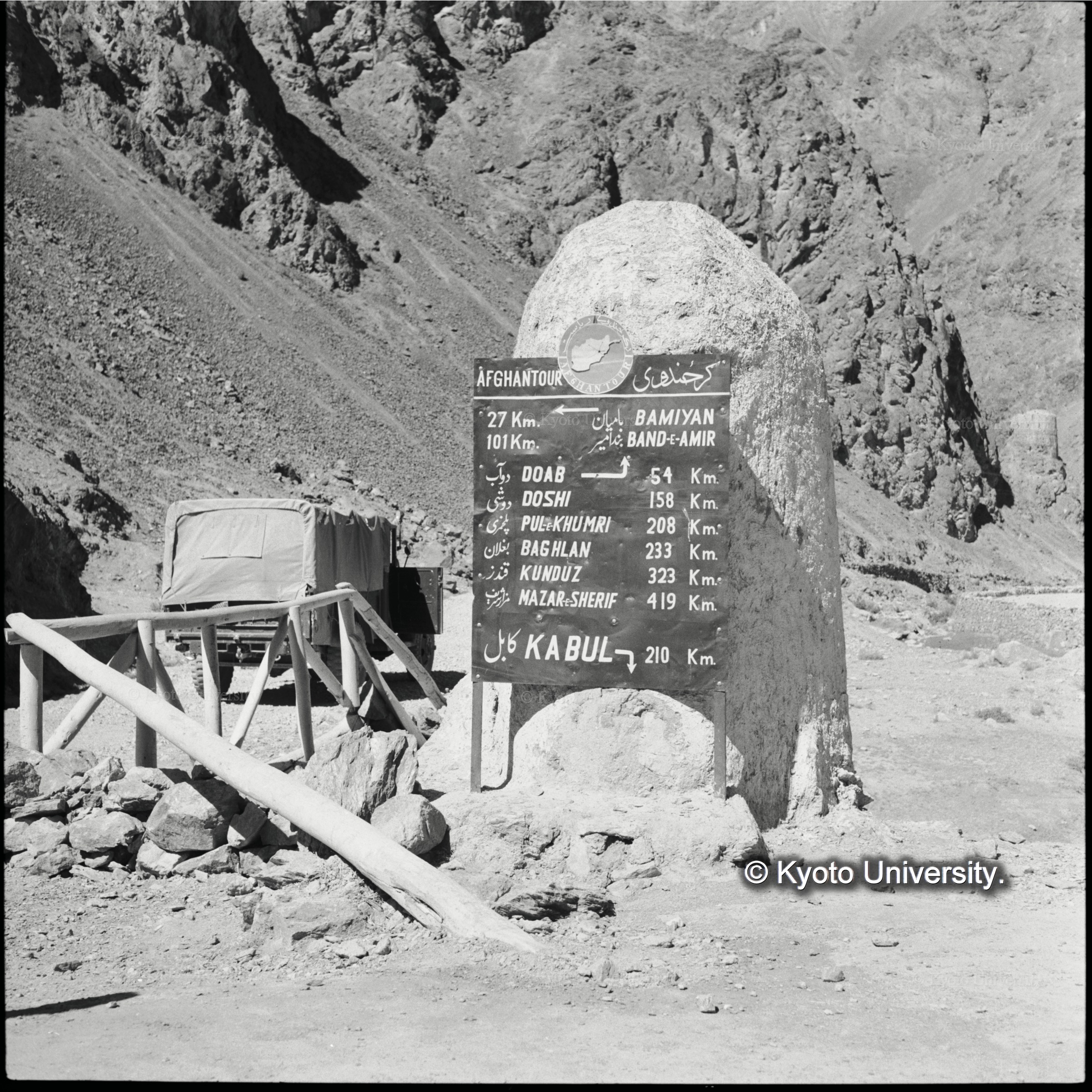 ヒンドゥクシュ横断の南北幹線国道　西方バーミヤーンへ分岐道がある (1)