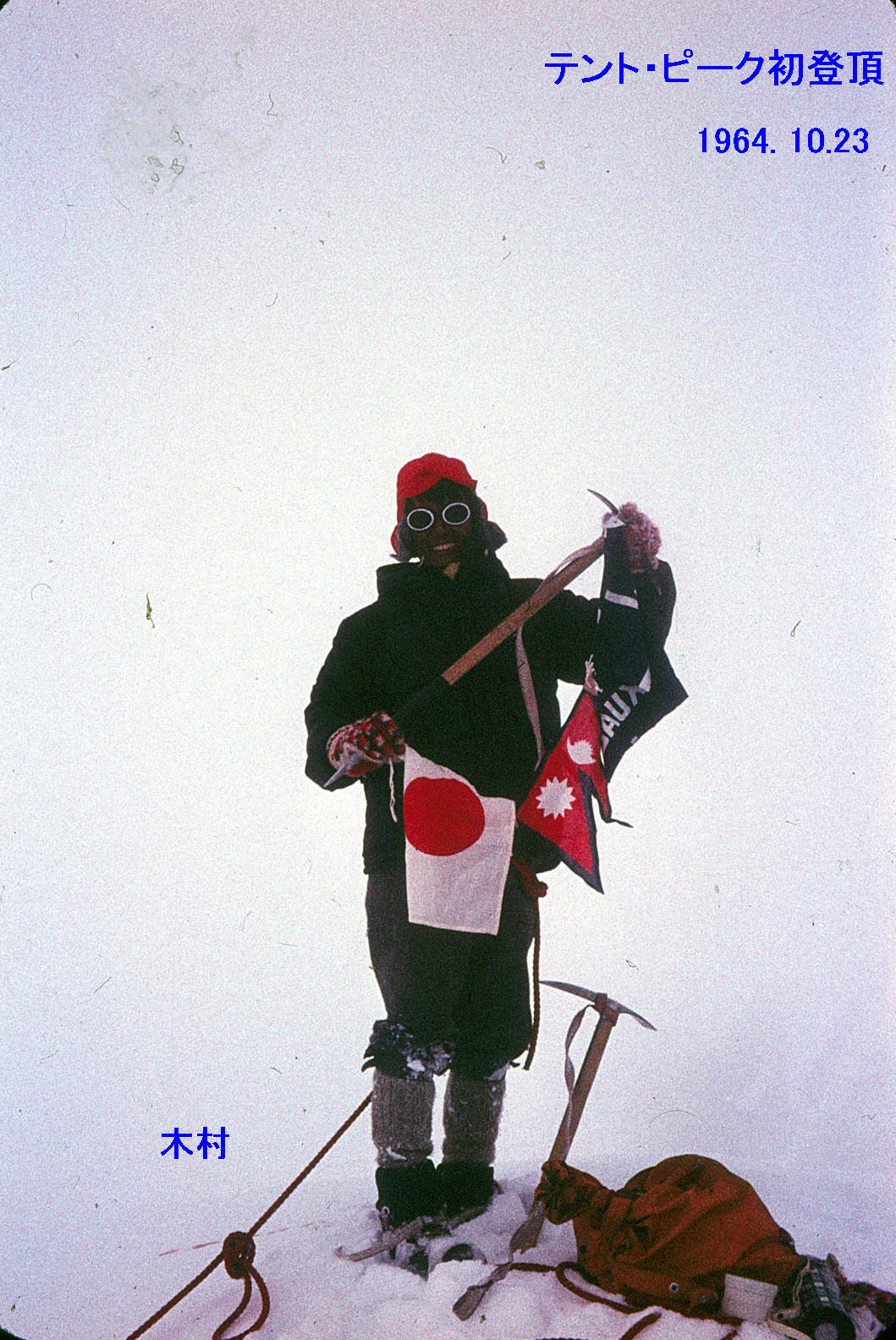 テント・ピーク初登頂。頂上の木村 (1)