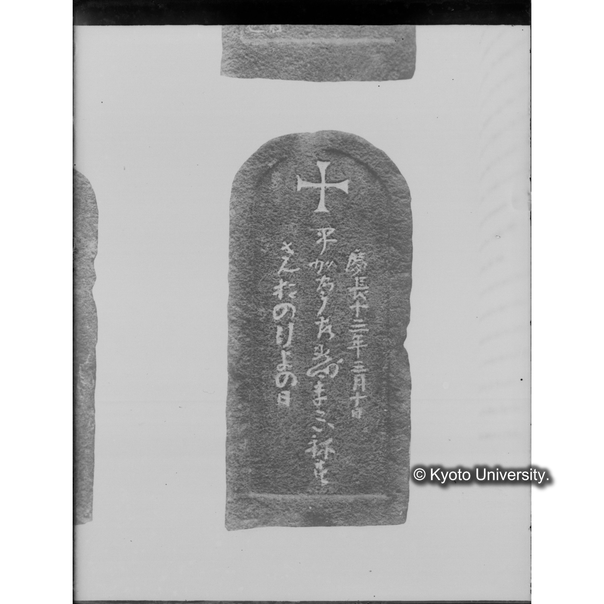 キリシタン墓碑　京都市延命寺（文献複写） (1)
