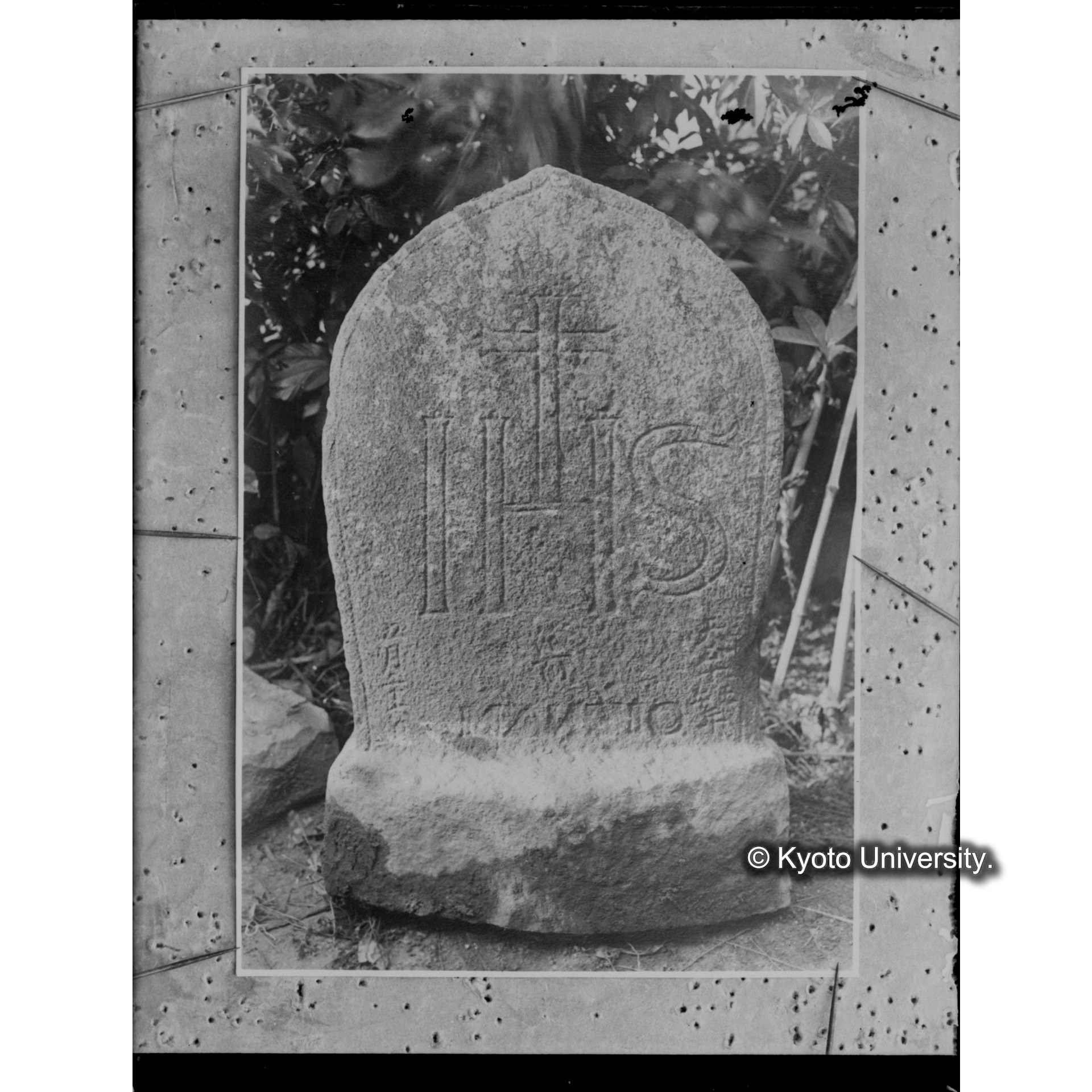 「マンショ」墓碑　大阪府八尾市（写真複写） (1)