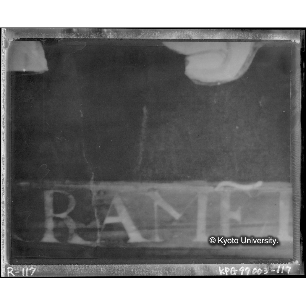 赤外線テレビ撮影画像写真（中央上段：中央文字） (1)