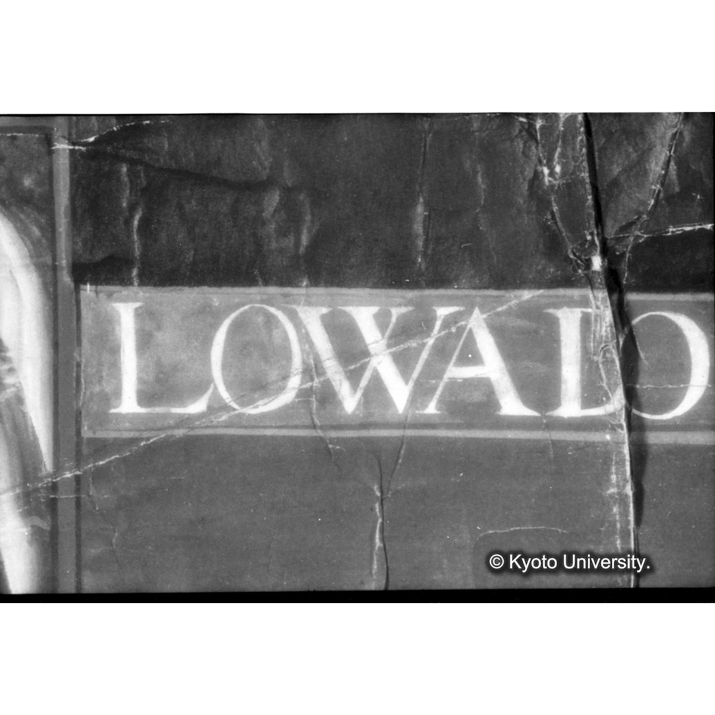 赤外線反射写真（中央上段：中央文字） (1)