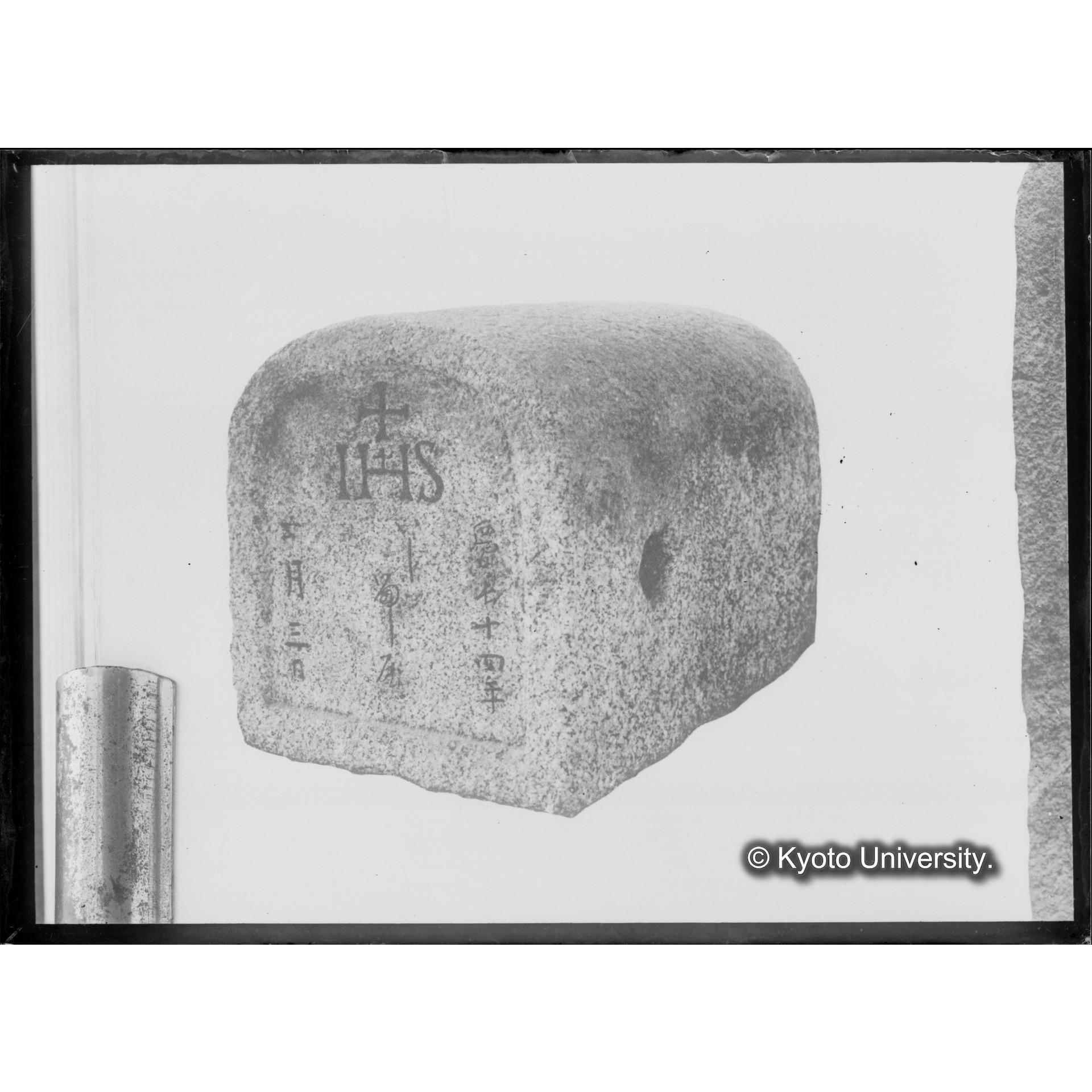 キリシタン墓碑　京都市成願寺（文献複写） (1)