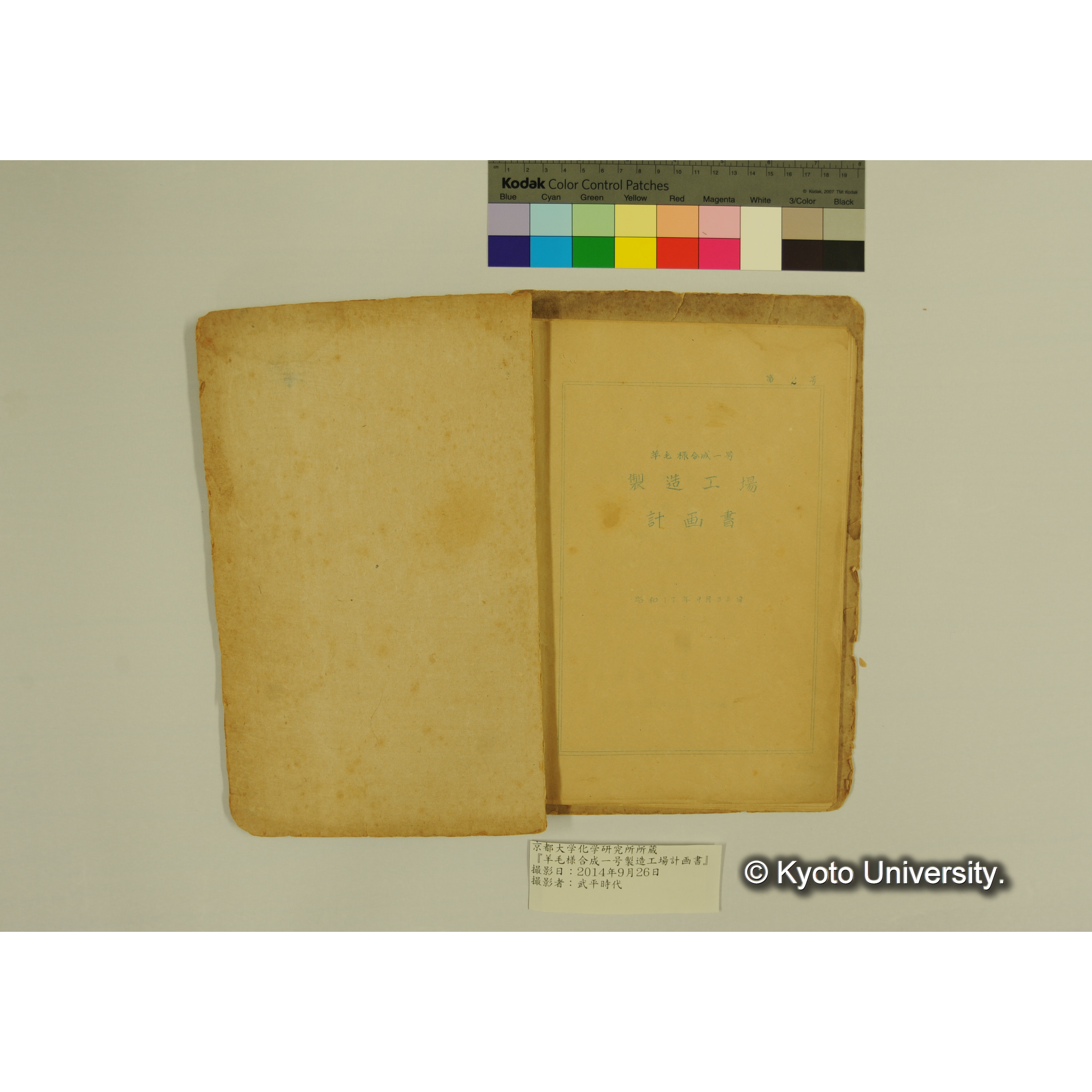 羊毛様合成一号製造工場計画書. (2)