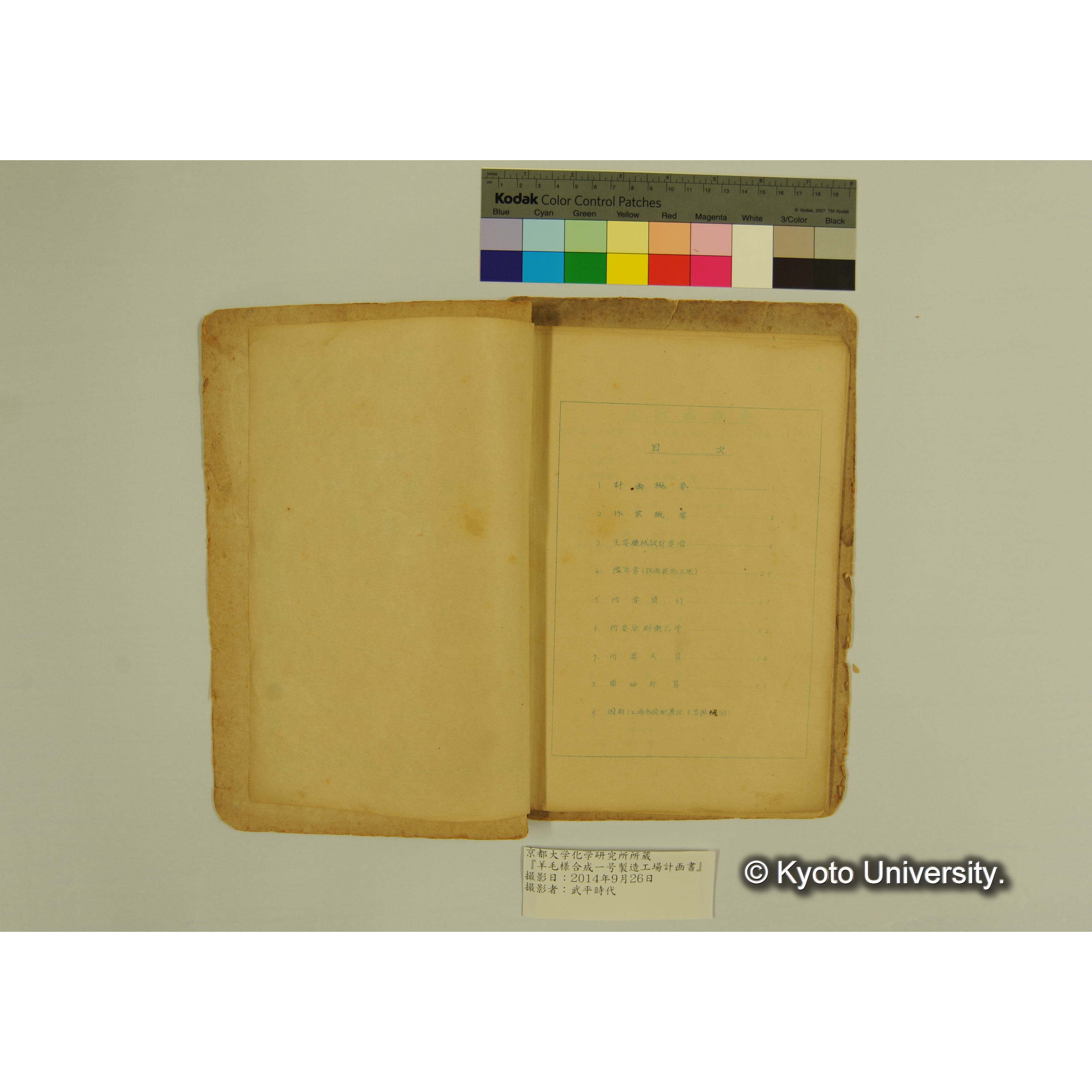 羊毛様合成一号製造工場計画書. (3)