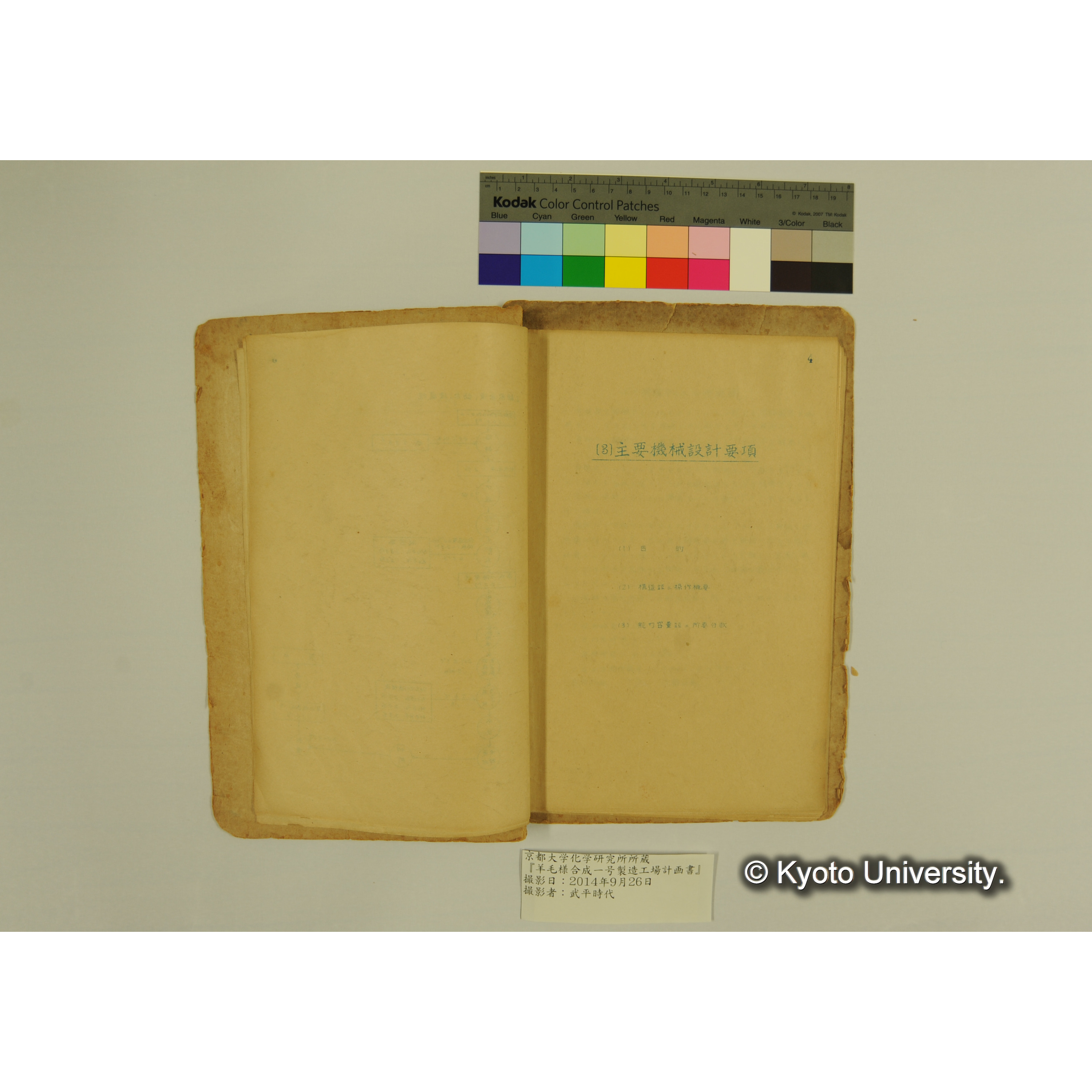 羊毛様合成一号製造工場計画書. (7)