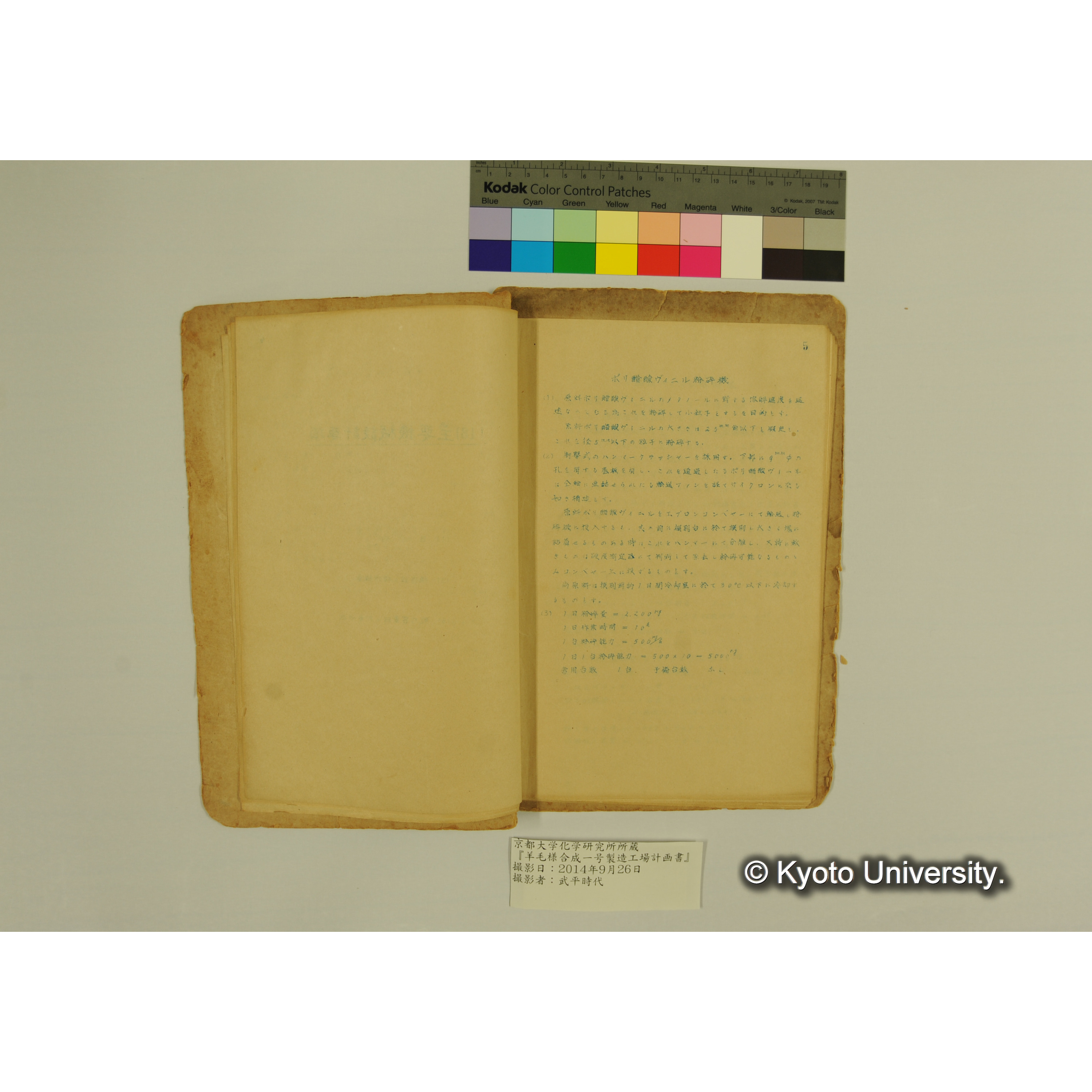 羊毛様合成一号製造工場計画書. (8)