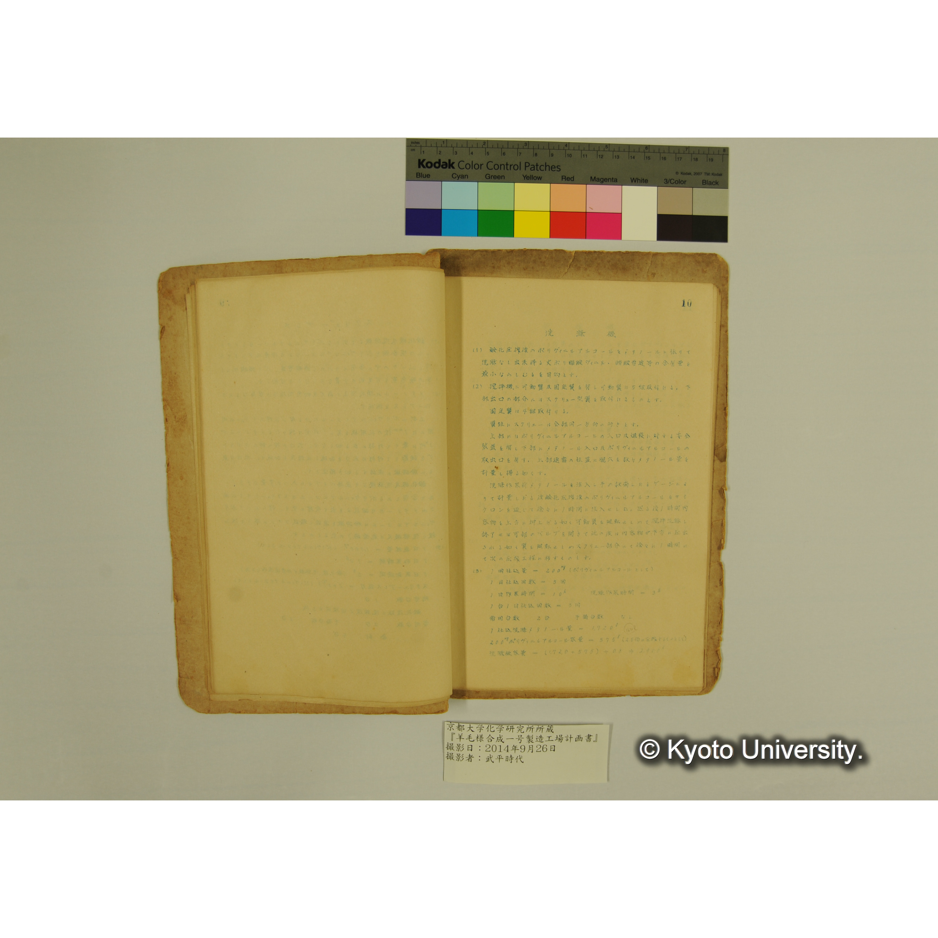 羊毛様合成一号製造工場計画書. (13)