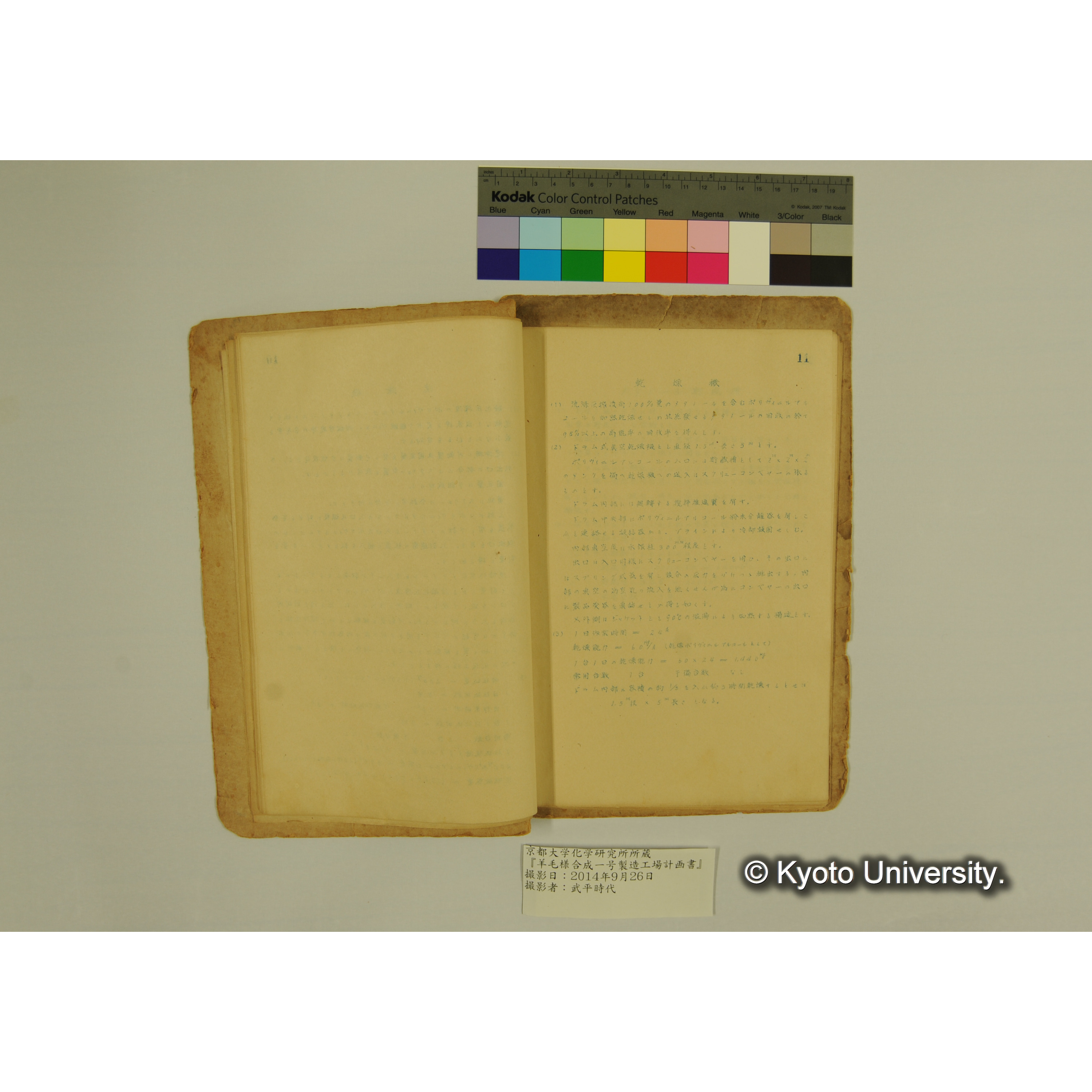 羊毛様合成一号製造工場計画書. (14)