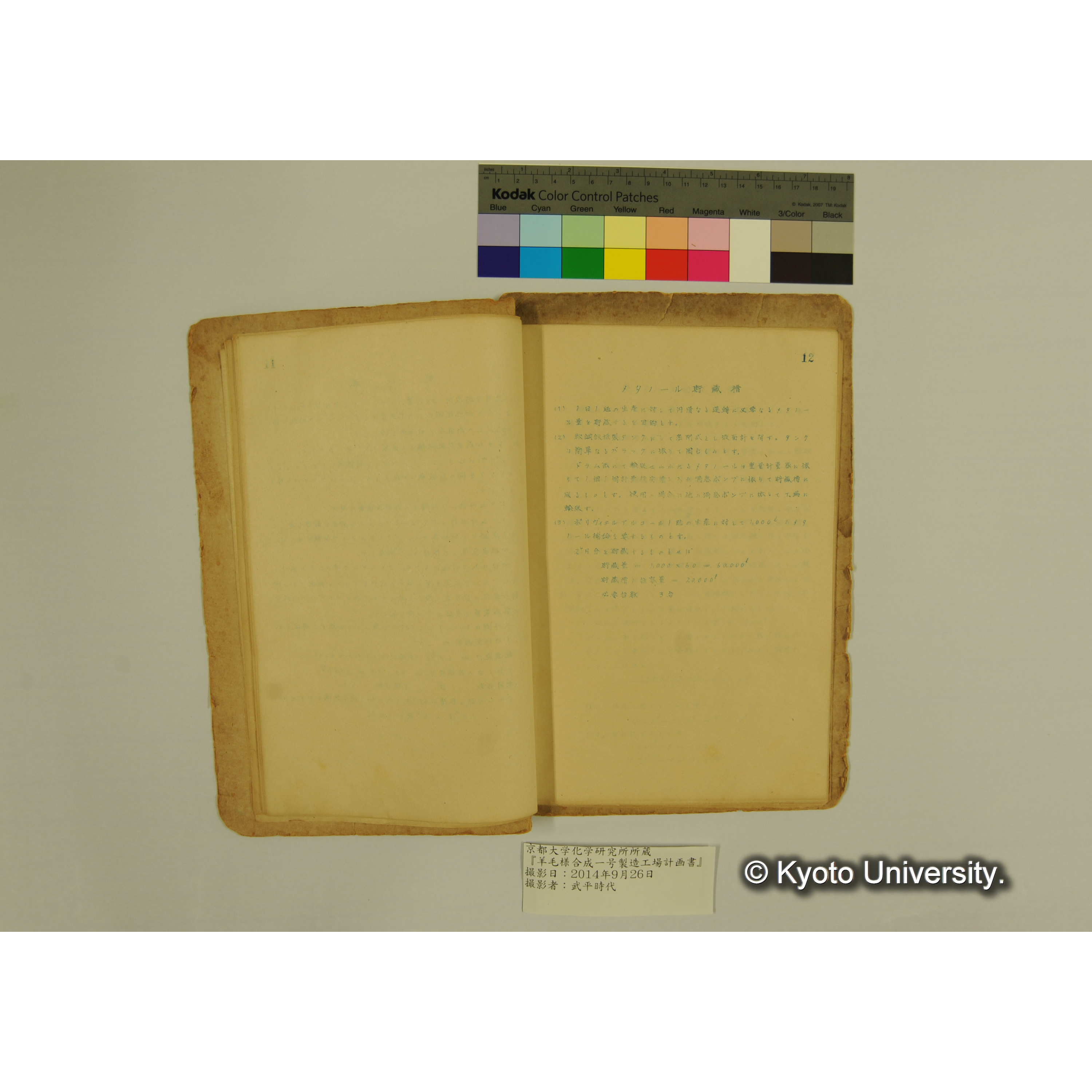 羊毛様合成一号製造工場計画書. (15)