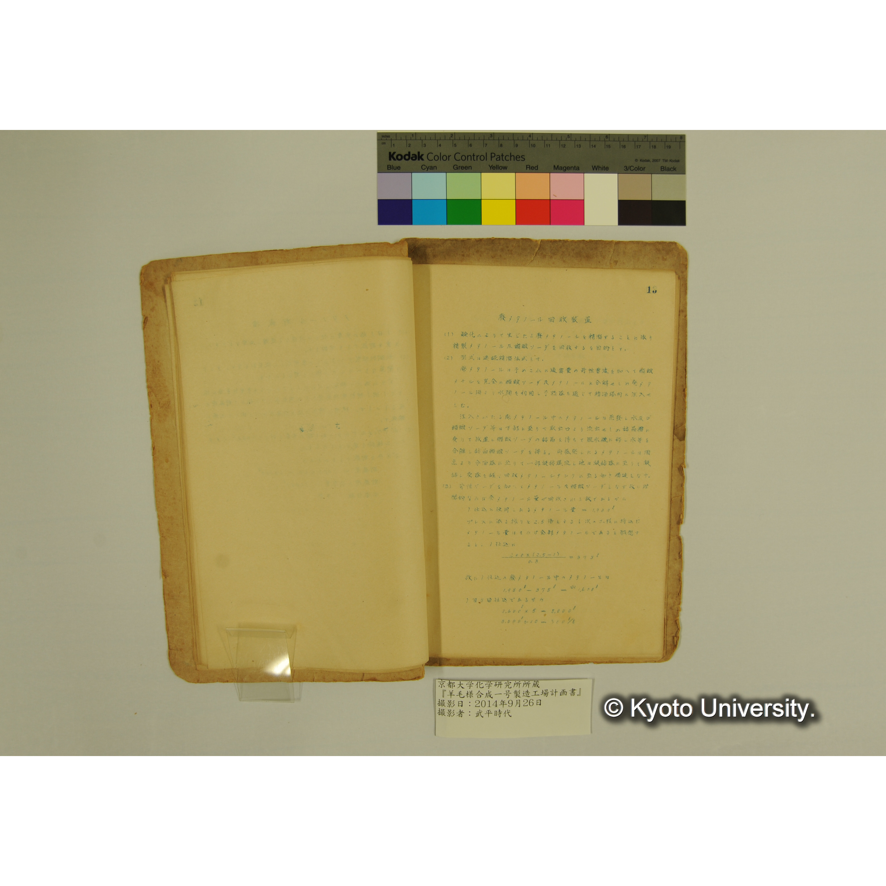 羊毛様合成一号製造工場計画書. (16)