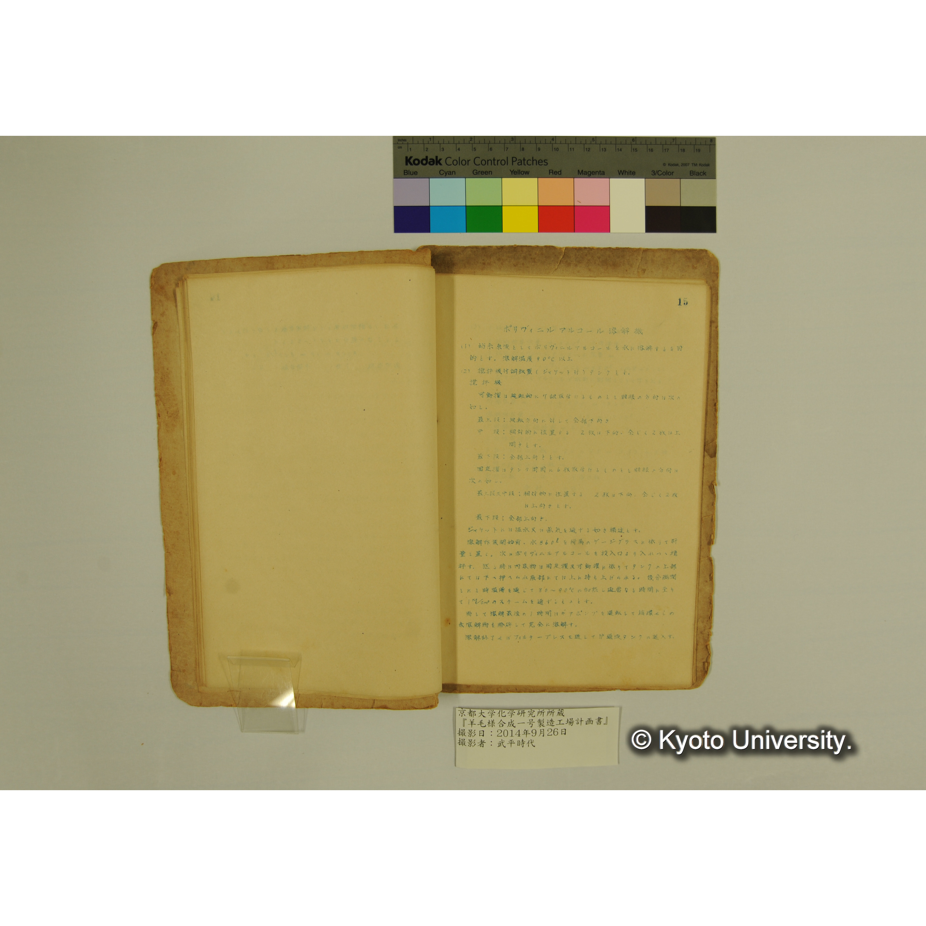 羊毛様合成一号製造工場計画書. (18)