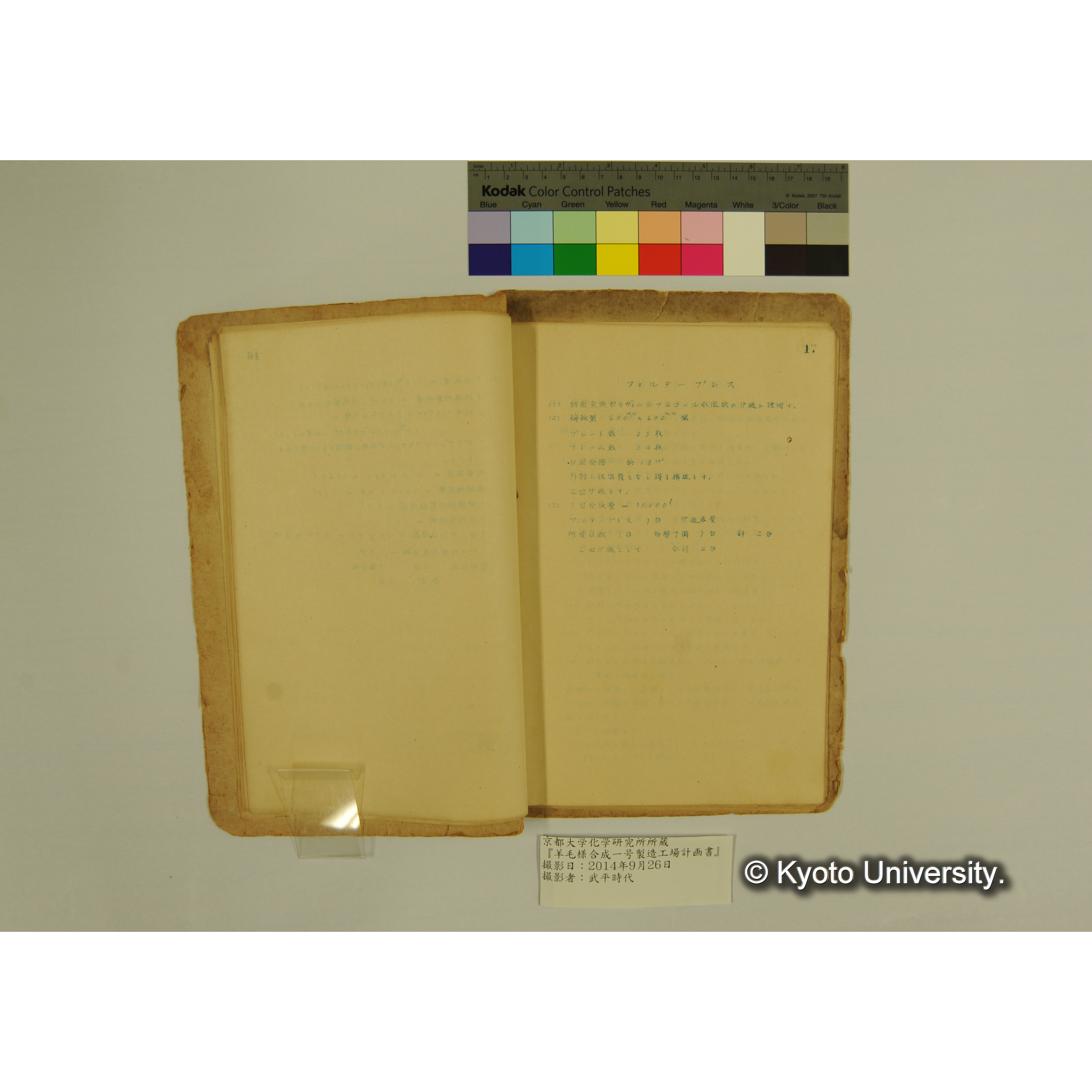 羊毛様合成一号製造工場計画書. (20)