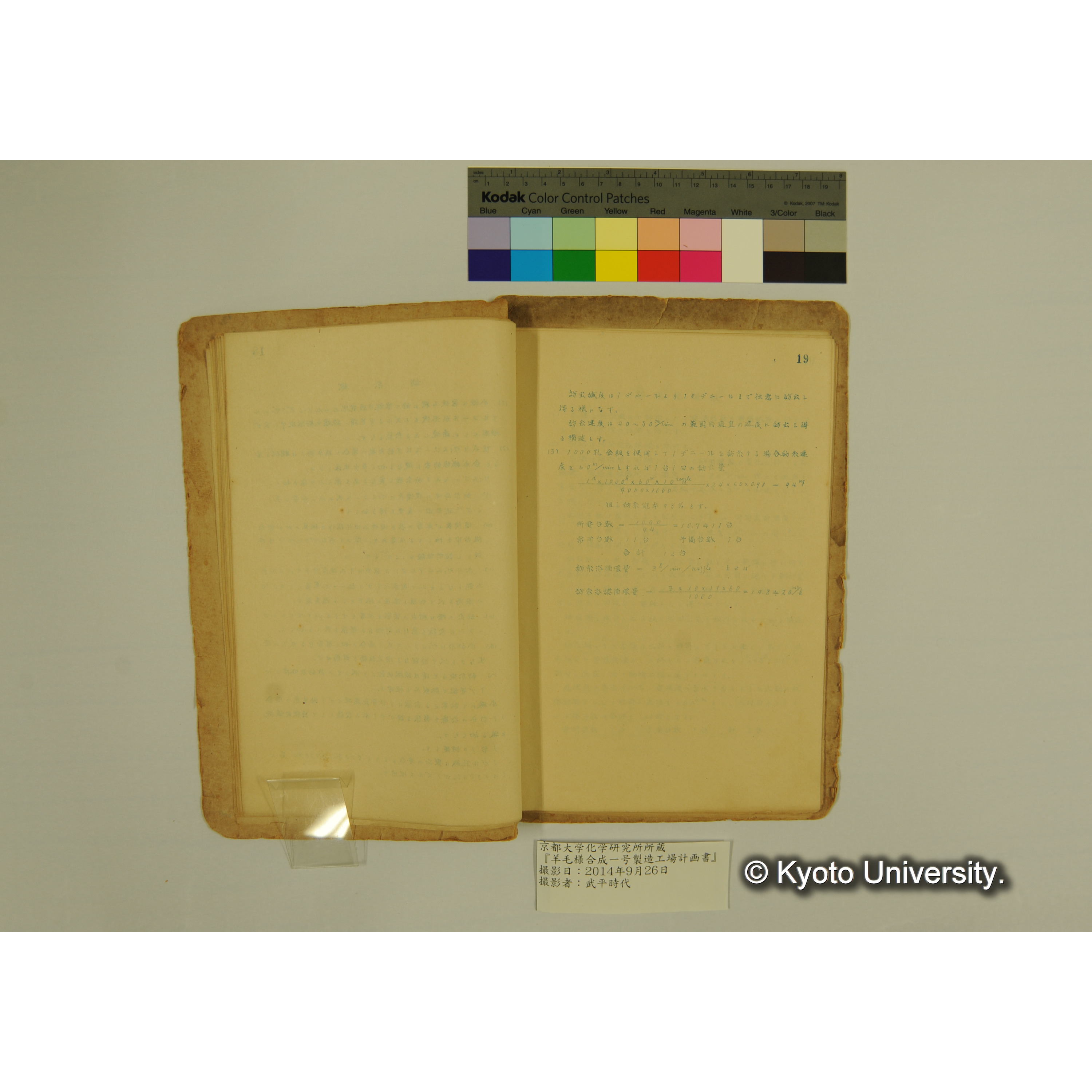 羊毛様合成一号製造工場計画書. (22)