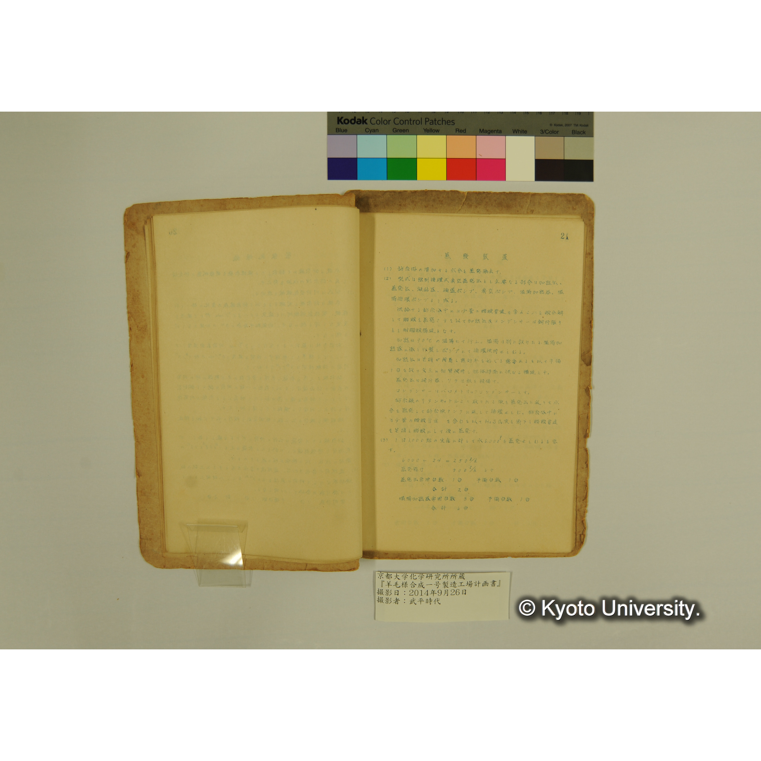 羊毛様合成一号製造工場計画書. (24)