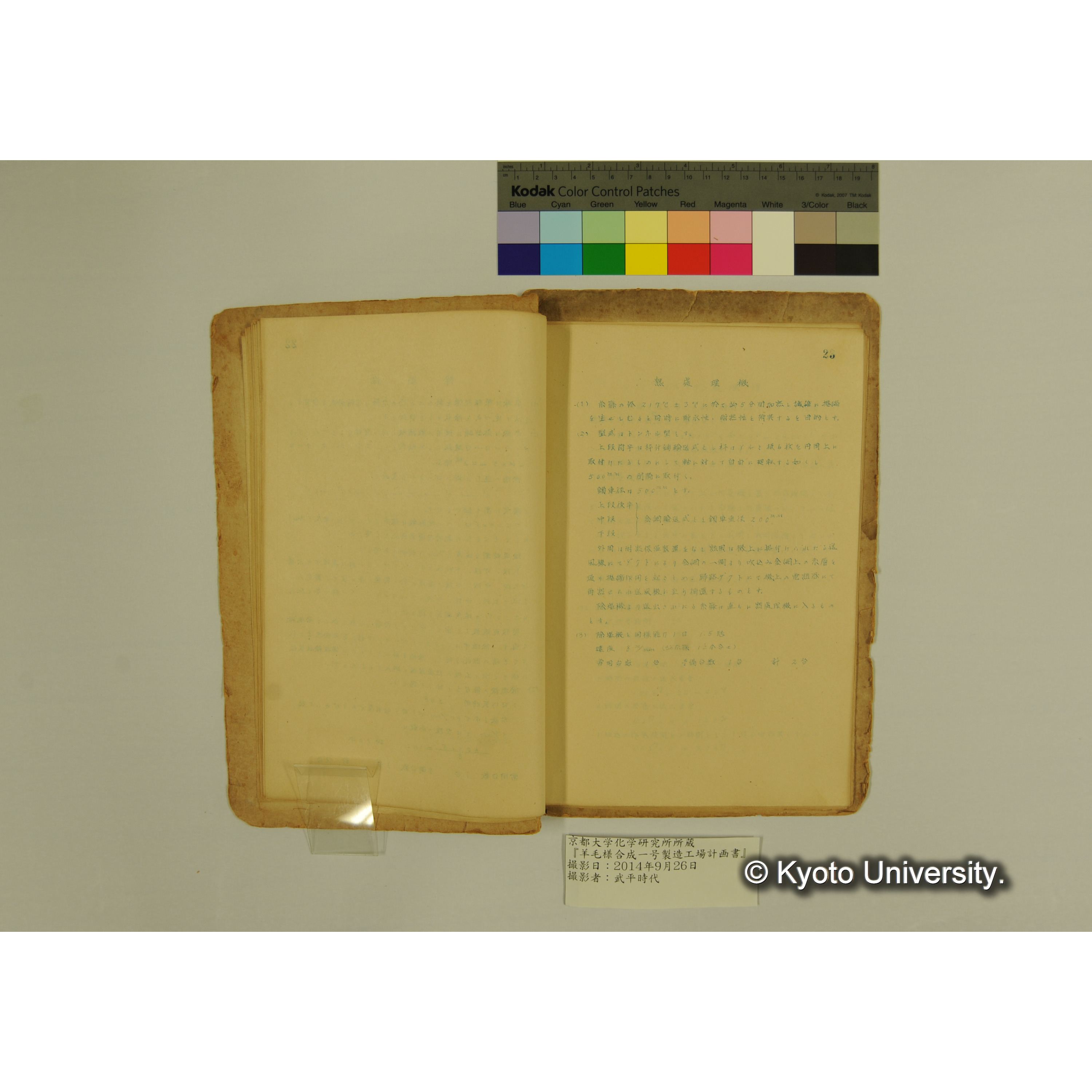 羊毛様合成一号製造工場計画書. (26)