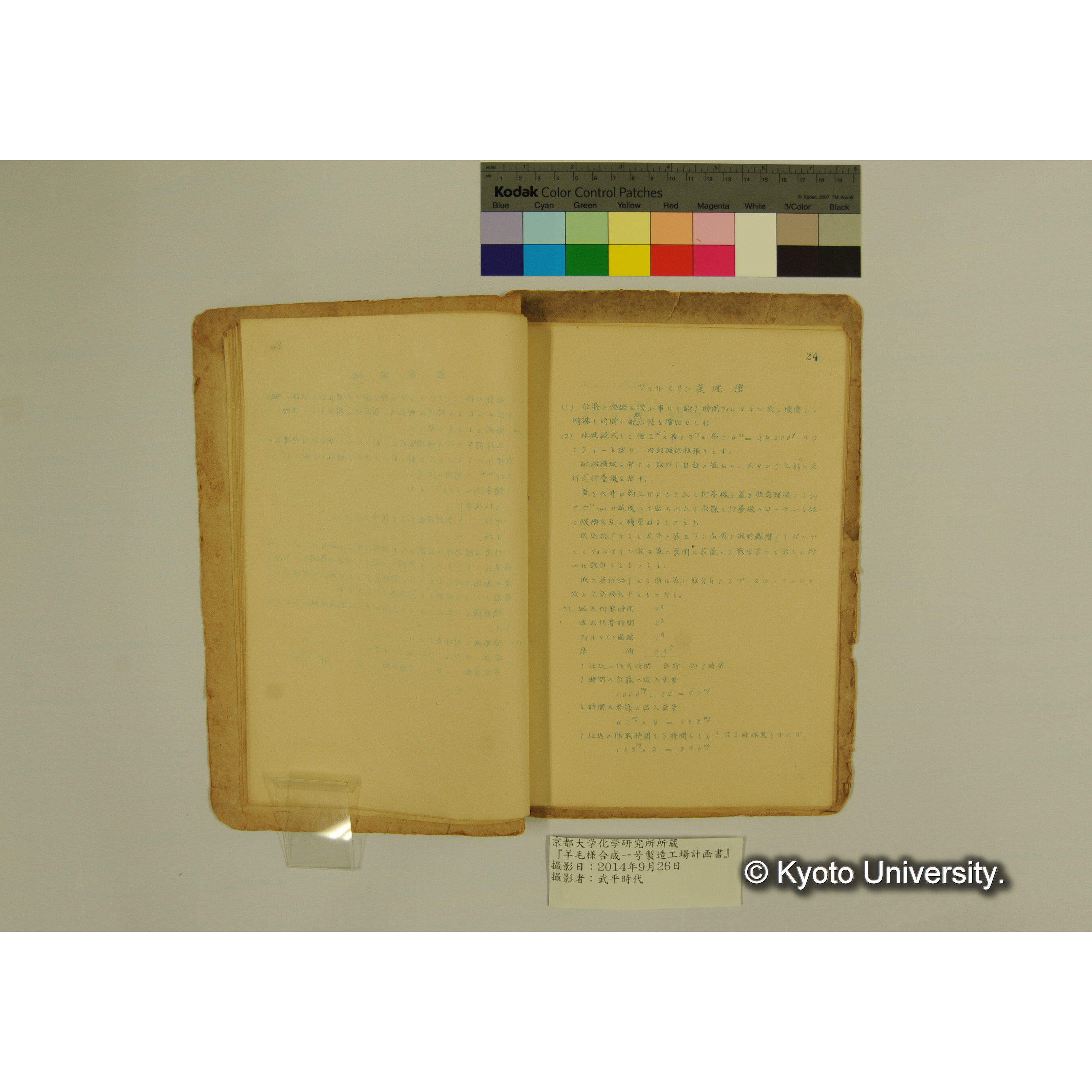 羊毛様合成一号製造工場計画書. (27)