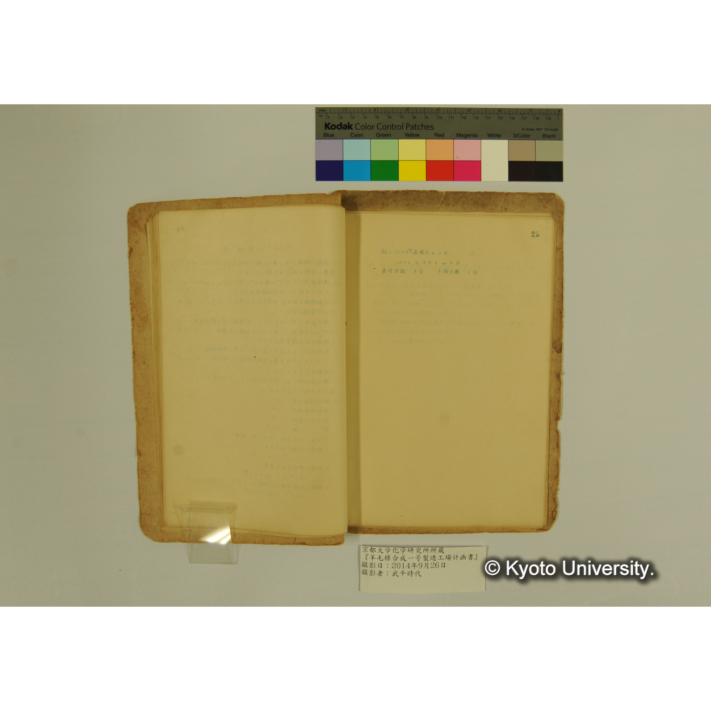 羊毛様合成一号製造工場計画書. (28)