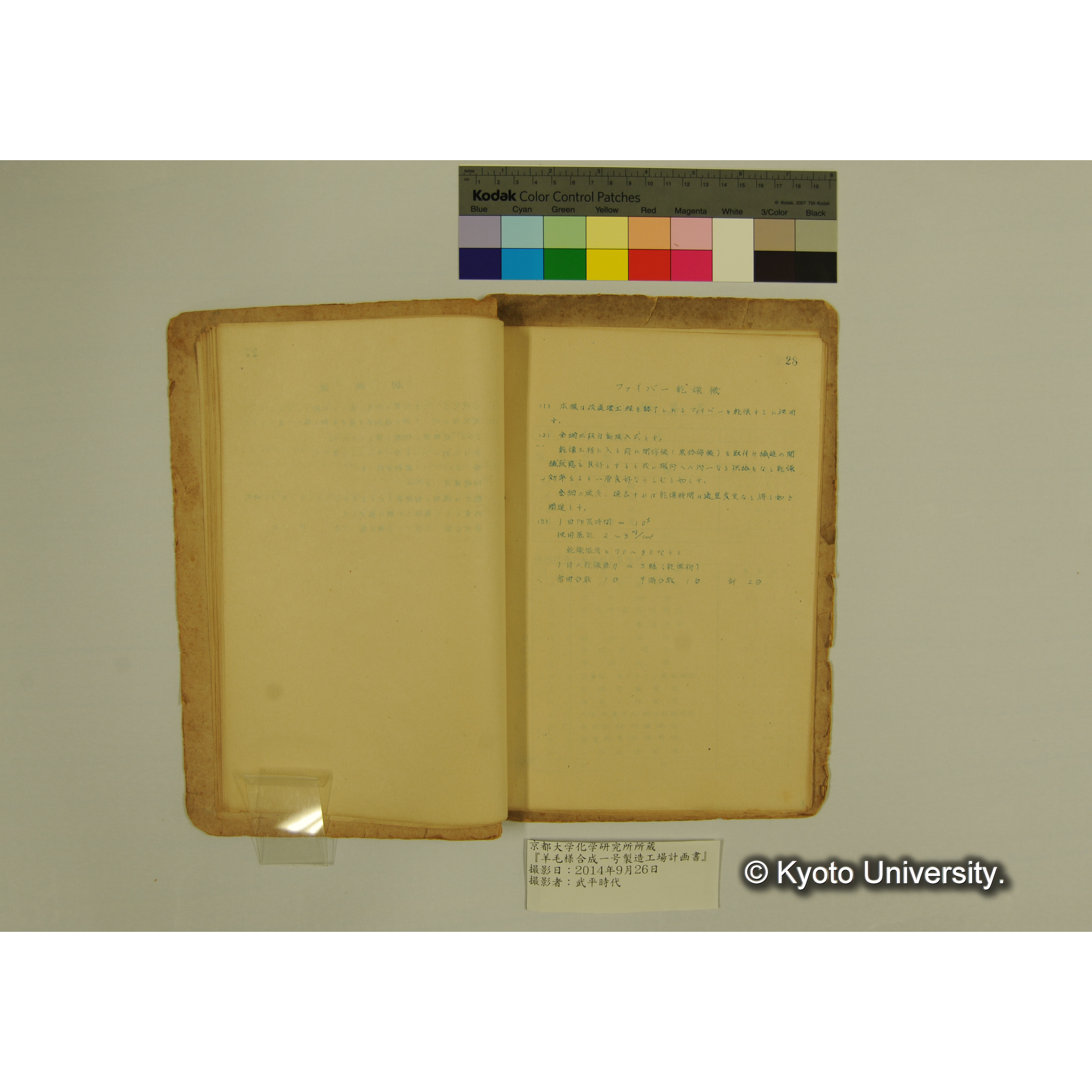 羊毛様合成一号製造工場計画書. (31)