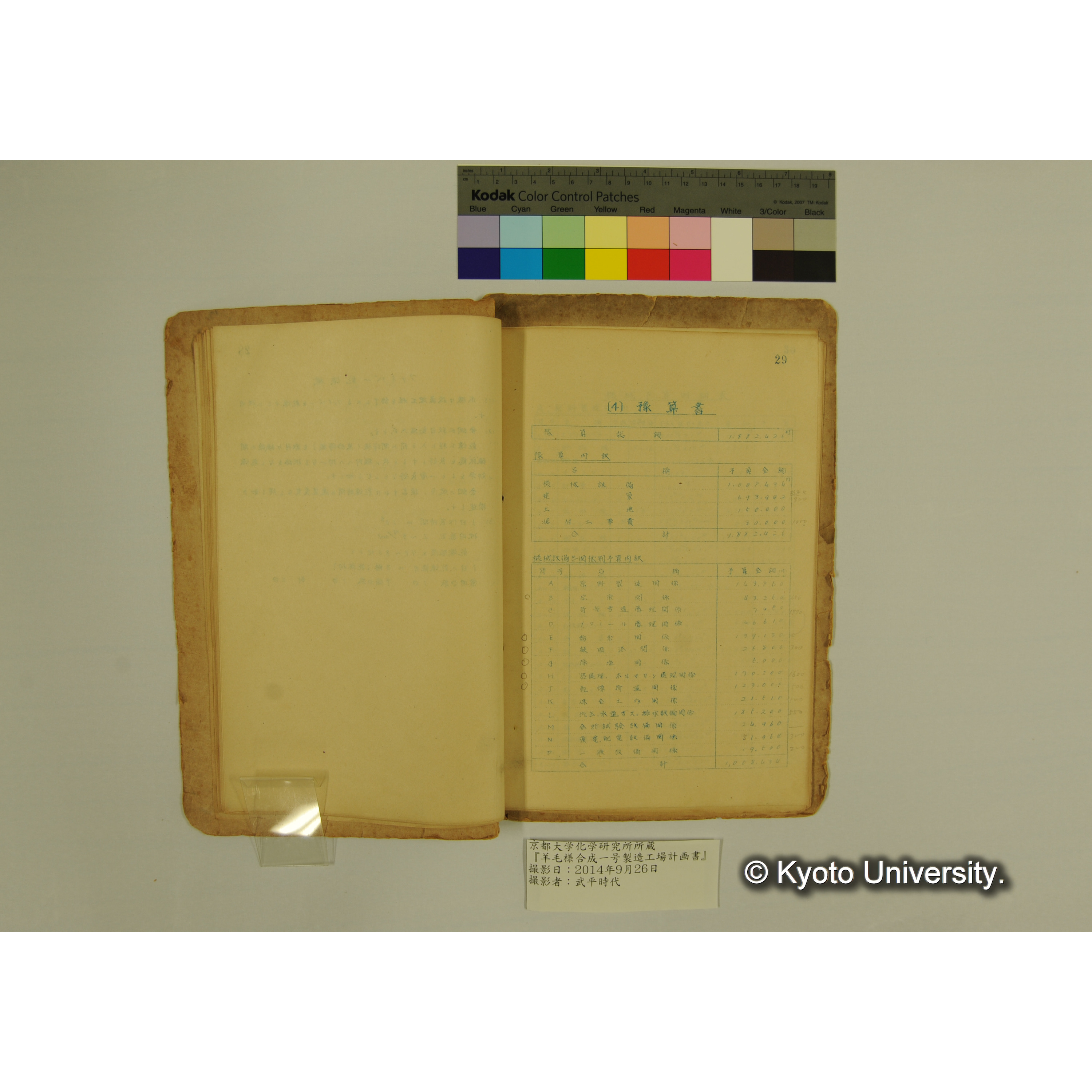 羊毛様合成一号製造工場計画書. (32)