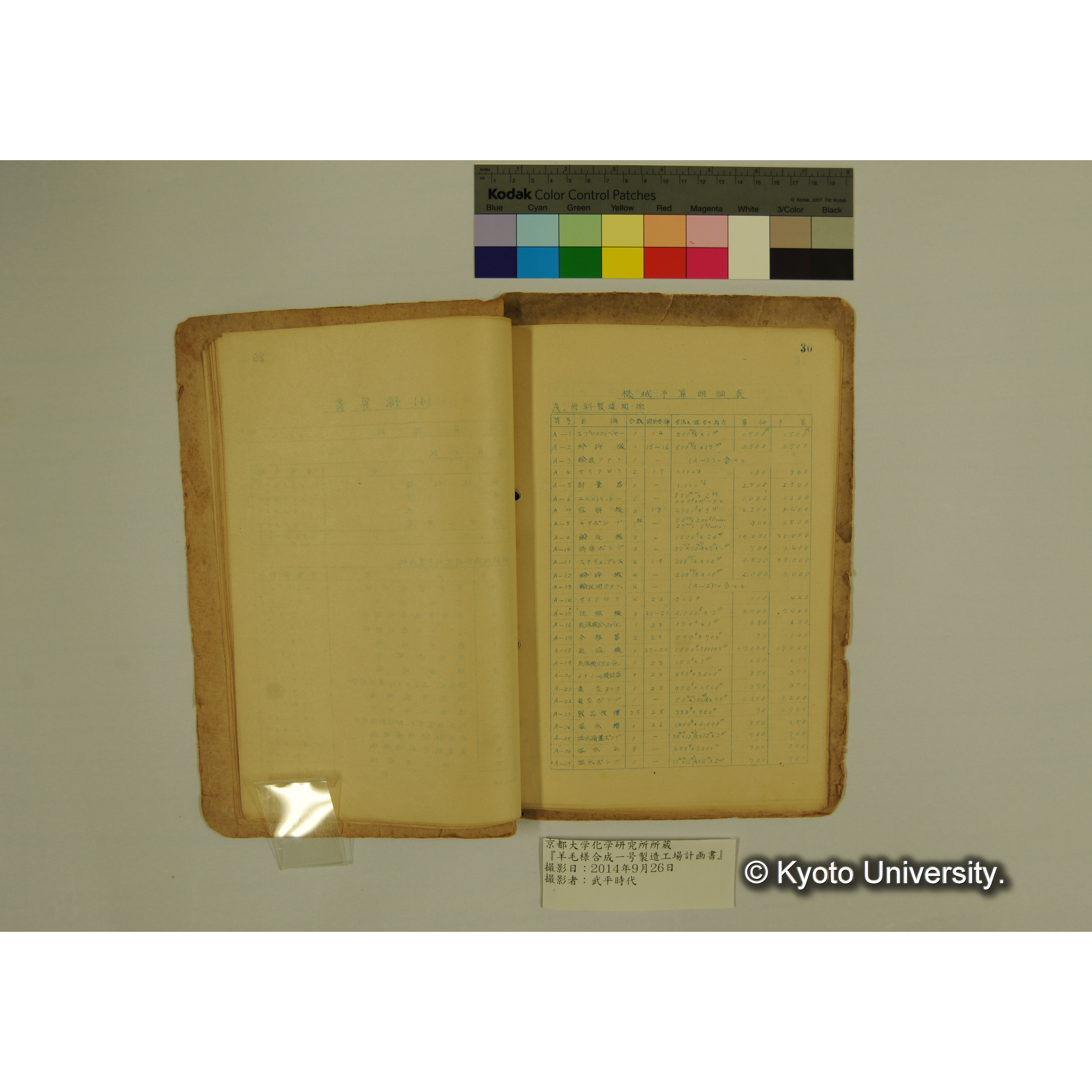 羊毛様合成一号製造工場計画書. (33)